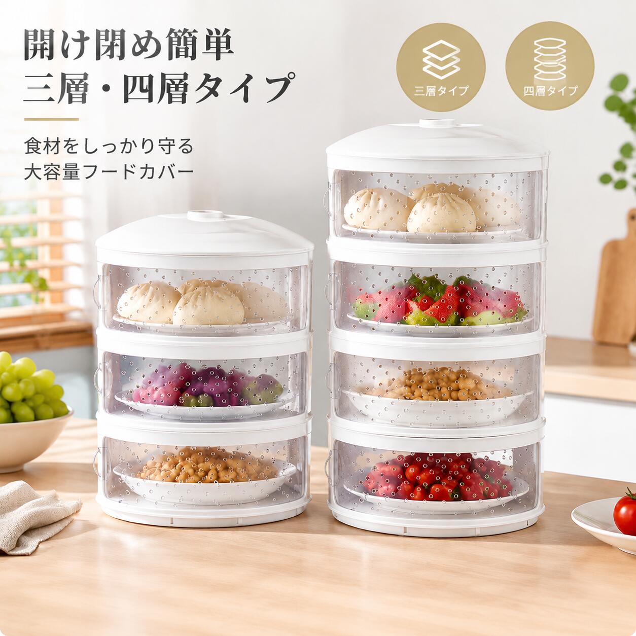 【3層/4層選べる】開閉式 食品カバー 保温菜罩 大容量 25cm 防虫 通気 銅板メッシュ 防塵 収納ケース キッチンラック 多機能 食品保存カバー 省スペース 積み重ね式 鮮度保持