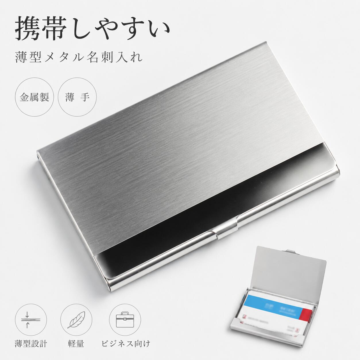 ステンレス 名刺入れ メンズ レディース 薄型 超軽量 カードケース スリム 金属 名刺ケース ビジネス 高級 おしゃれ コンパクト 就職祝い ギフト プレゼント