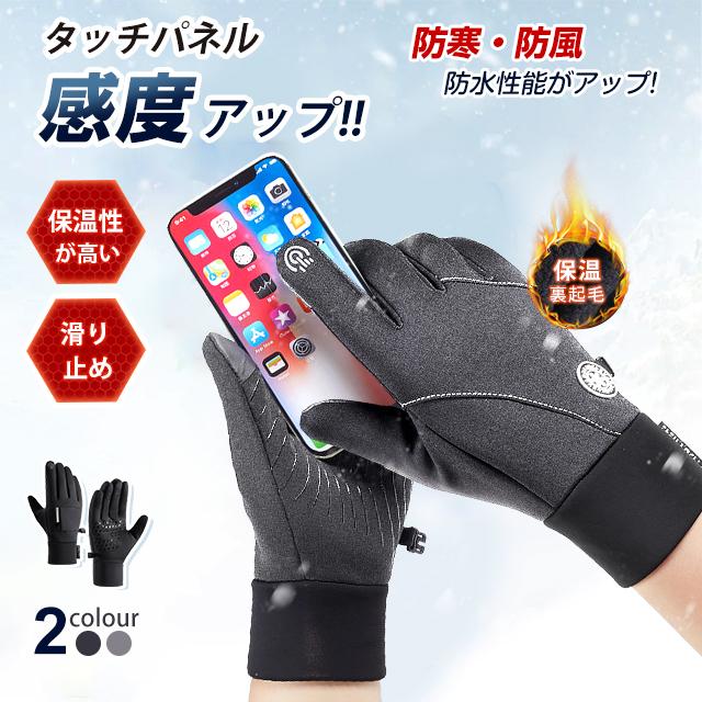 防寒手袋 スマホ対応 高弾力 手袋 グローブ 手ぶくろ メンズ レディース 防寒 防風 撥水 裏起毛 裏フリース スマホ手袋 グレー バックル設計 厳選保温