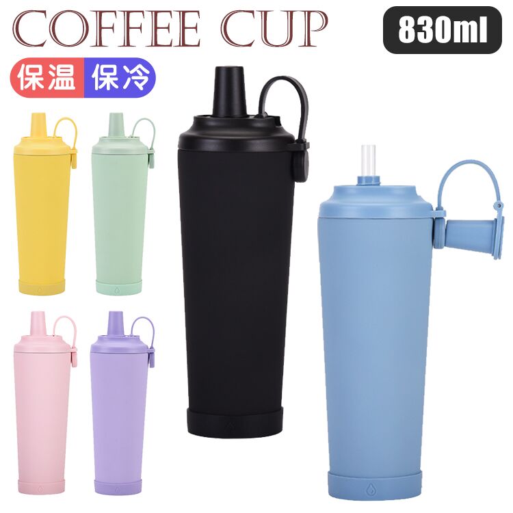 Rakuten - 【48H限定200円クーポン】タンブラー セラミック ストロー セラミックタンブラー こぼれない 蓋付き 直飲み 持運び 牛乳 保温 保冷 830ml こぼれない 持運び ストロー付 真空断熱