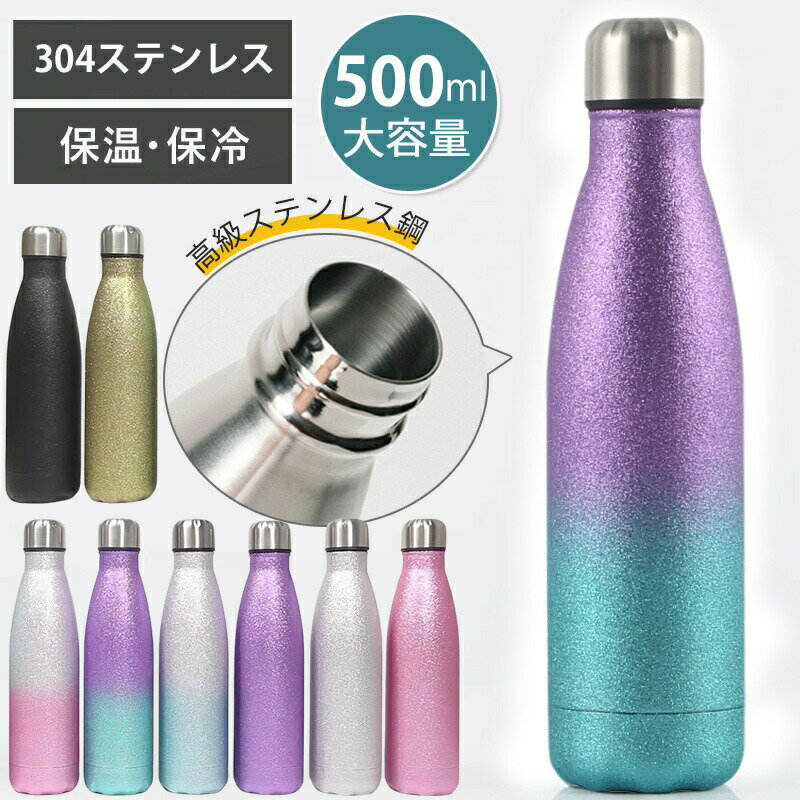 Rakuten - 【48H限定200円クーポン】【ゴクゴク飲める直飲みタイプ】炭酸対応 水筒 ステンレスボトル 500ml 大容量 直飲み マグボトル 保冷保温 マイボトル ウオーターボトル 大人 魔法瓶 真空断熱 軽量 おしゃれ アウトドア ギフト プレゼント
