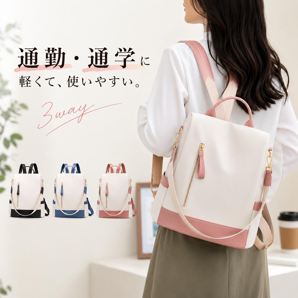 Rakuten - 【レディースリュック】通勤 通学 バッグ 大容量 撥水 軽量 2WAY リュックサック ショルダーバッグ おしゃれ A4対応 PC収納 カジュアル シンプル 配色デザイン ファスナー付き 学生 マザーズバッグ 旅行バッグ 肩掛け 手提げ 多収納 通勤バッグ 通学バッグ