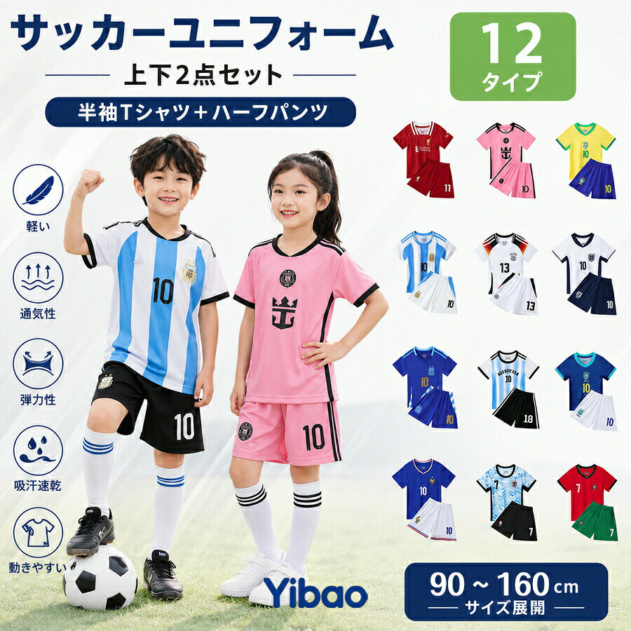 楽天市場】サッカーユニホーム キッズ（スーツ・カジュアル