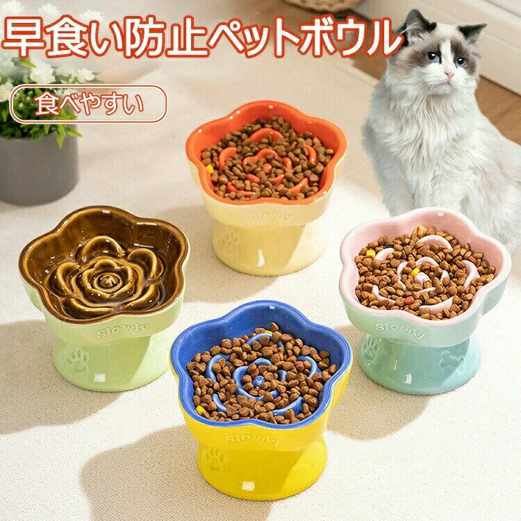 Rakuten - 【48H限定200円クーポン】【送料無料】陶器製ペットボウル 猫・小型犬兼用 早食い防止スローフード皿 餌入れ & 水飲み両用 丸型おしゃれデザイン 食べやすいペット食器