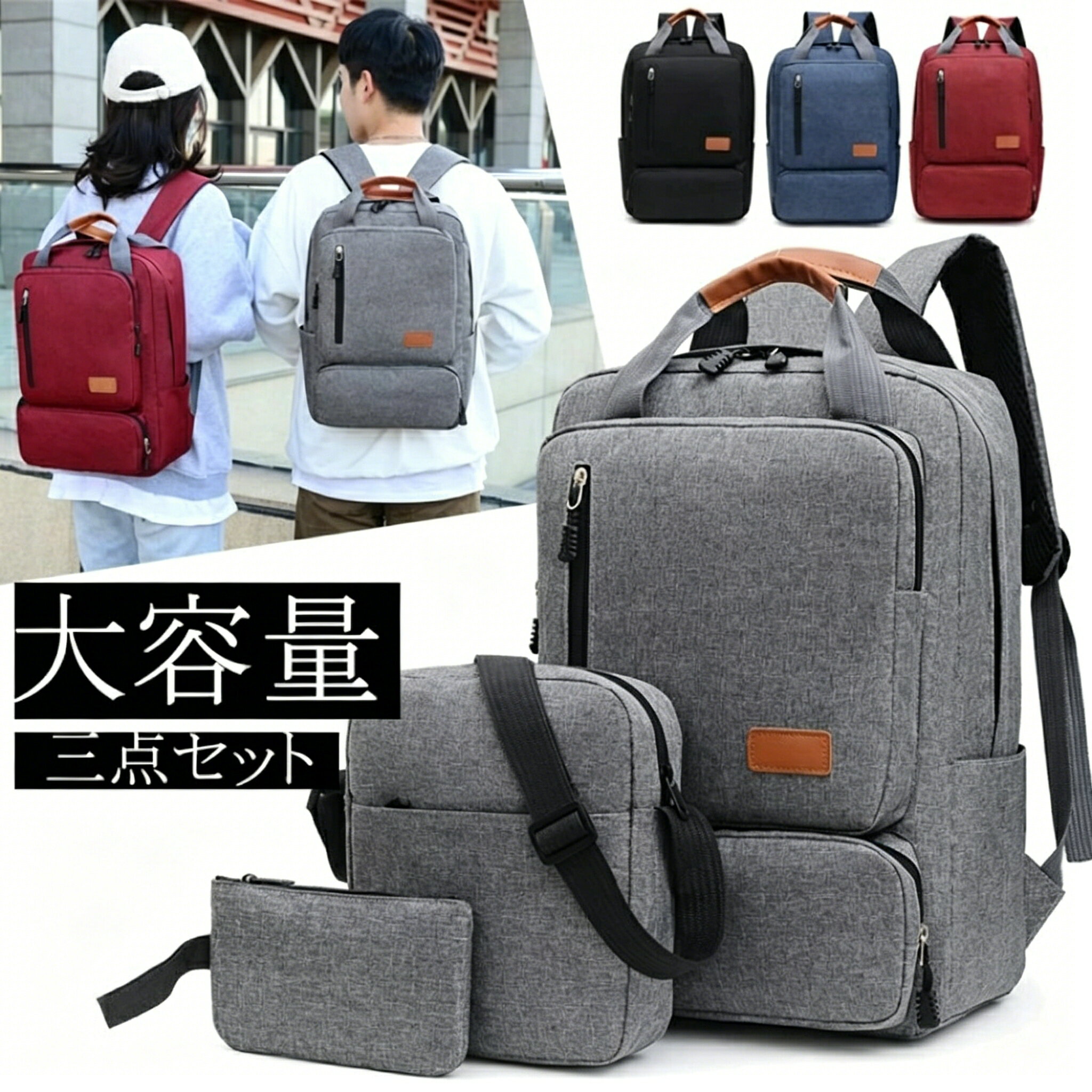 Rakuten - 【48H限定200円クーポン】【ブラック、レッド、グレー、ブルー】リュックサック 新しい ビジネス コンピュータの リュックサック ビジネス 大容量 リュックサックカジュアルファッション 三 点 セット リュックサッ