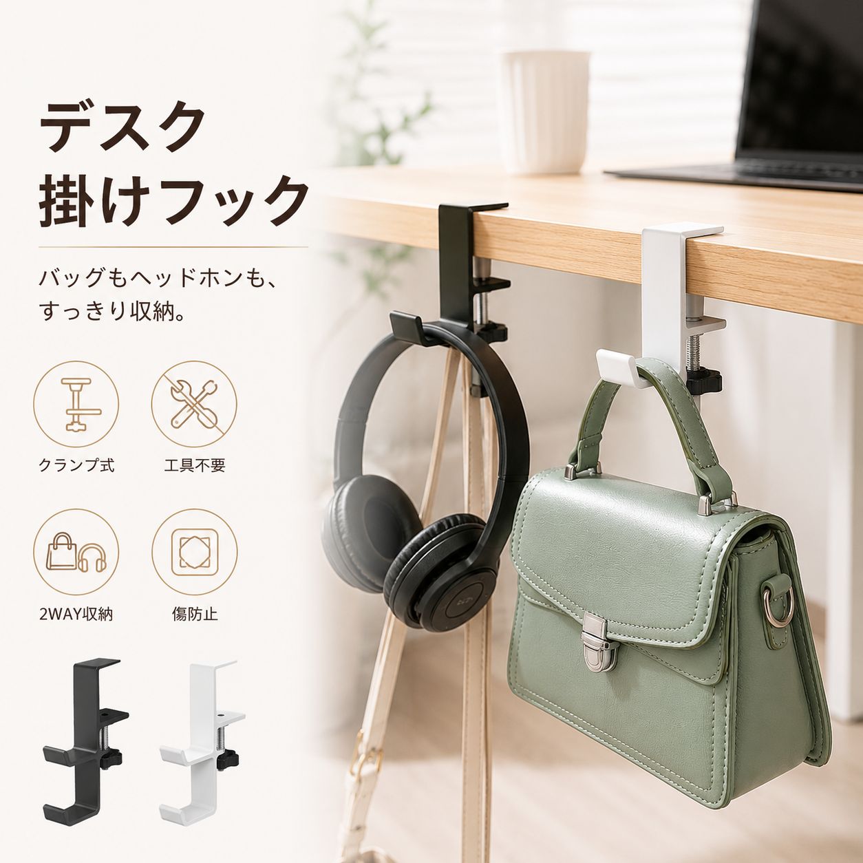 テーブルフック バッグハンガー カバン掛け フックずり落ち防止 デスク収納 おしゃれ 引っ掛け 吊り下げ バッグ収納 インテリア 雑貨 洗面所 オフィス 戸棚下ハンガー バッグホルダー