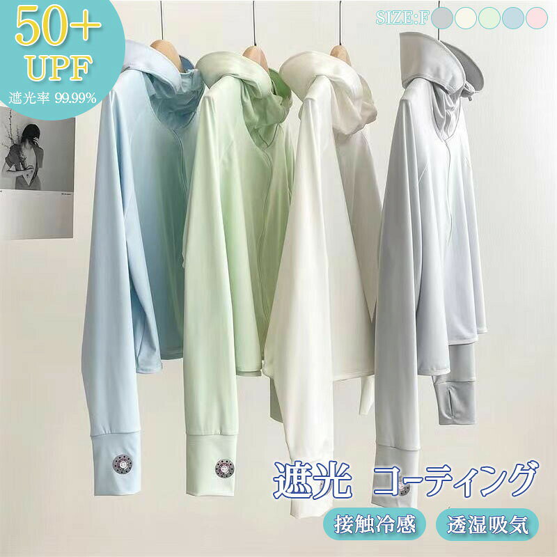乐天商城 - uvカット パーカー uv パーカー レディース ラッシュガード UPF50+ 薄手 大きいサイズ 接触冷感 長袖 日焼け止め 日除けパーカー 甲まですっぽり 涼しい 体型カバー トップス 指穴 顎紐 ストレッチ 360度紫外線対策 吸湿 速乾