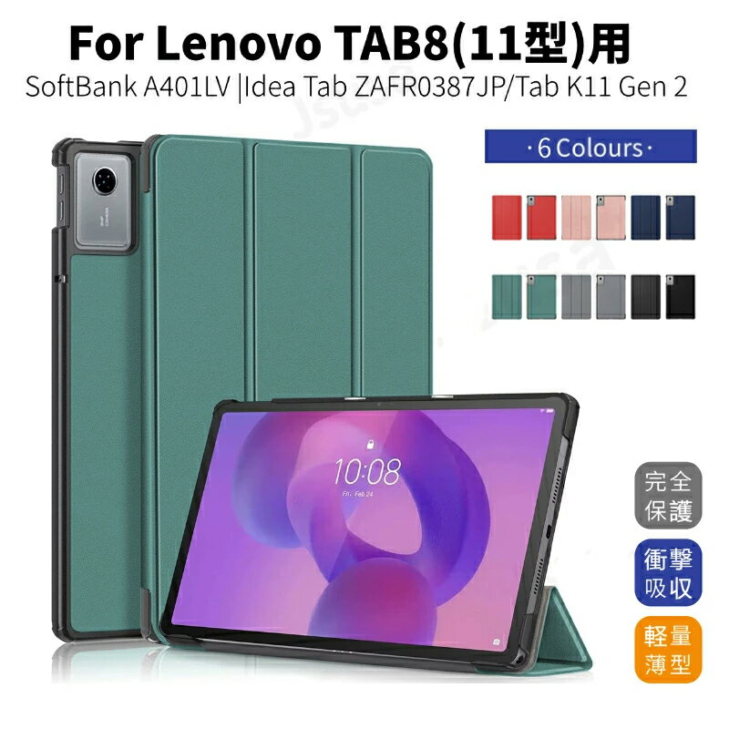 乐天商城 - ソフトバンク Lenovo TAB8 ケース 11型 LAVIE Tab T11N スタンドカバー SoftBank A401LV レザーケース Lenovo Tab K11 Gen 2カバー 軽量 薄型 Lenovo Idea Tab ZAFR0387JP 手帳型レザーケース T1175/LAS T1175/LAC ケース送料無料！