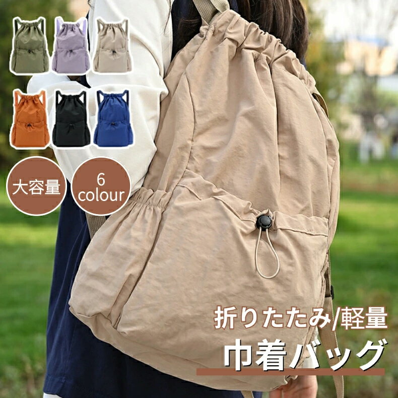 乐天商城 - 巾着バッグ 折りたたみ リュック ナップサック 防水 軽量 大容量 体操服 学生 通学 通勤 部活 バッグ 体操服入れ コンパクト 入学準備 携帯 収納袋 スポーツ