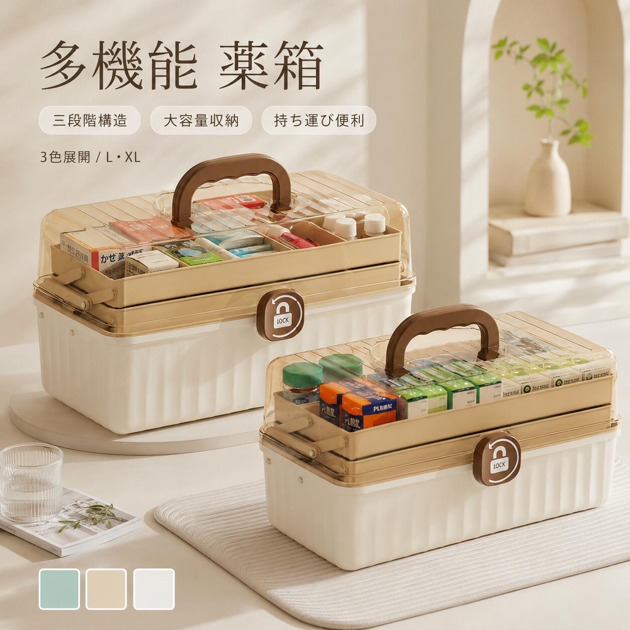 商品詳細カラー：ホワイト クリーム色 ブルーサイズ：L/XLL：26cm*15cm*20.5cmXL：30.5cm*20.5cm*16.5cm素材：PP商品説明薬の種類や使用頻度で、使いやすいように整理整頓できる大容量の3段階構造救急箱です。中段~上段には、使用頻度の高いお薬などの収納がおすすめ。下段には、背の高いビン類やサプリケース、かさばる薬品を。ケースの蓋は探しやすく取り出しやすい180度展開が可能。蓋を全開にすることで、ひと目で必要な物を把握できます。付属のハンドルで携帯便利です。災害時や急な怪我の際も、サッと持ち出せるので安心です。薬品以外にも、化粧品~文房具やキッチン用品を収納したり使い方は様々。記載のないアクセサリー、小物等は付属しません。商品詳細カラー：ホワイト クリーム色 ブルーサイズ：L/XLL：26cm*15cm*20.5cmXL：30.5cm*20.5cm*16.5cm素材：PP商品説明薬の種類や使用頻度で、使いやすいように整理整頓できる大容量の3段階構造救急箱です。中段~上段には、使用頻度の高いお薬などの収納がおすすめ。下段には、背の高いビン類やサプリケース、かさばる薬品を。ケースの蓋は探しやすく取り出しやすい180度展開が可能。蓋を全開にすることで、ひと目で必要な物を把握できます。付属のハンドルで携帯便利です。災害時や急な怪我の際も、サッと持ち出せるので安心です。薬品以外にも、化粧品~文房具やキッチン用品を収納したり使い方は様々。記載のないアクセサリー、小物等は付属しません。