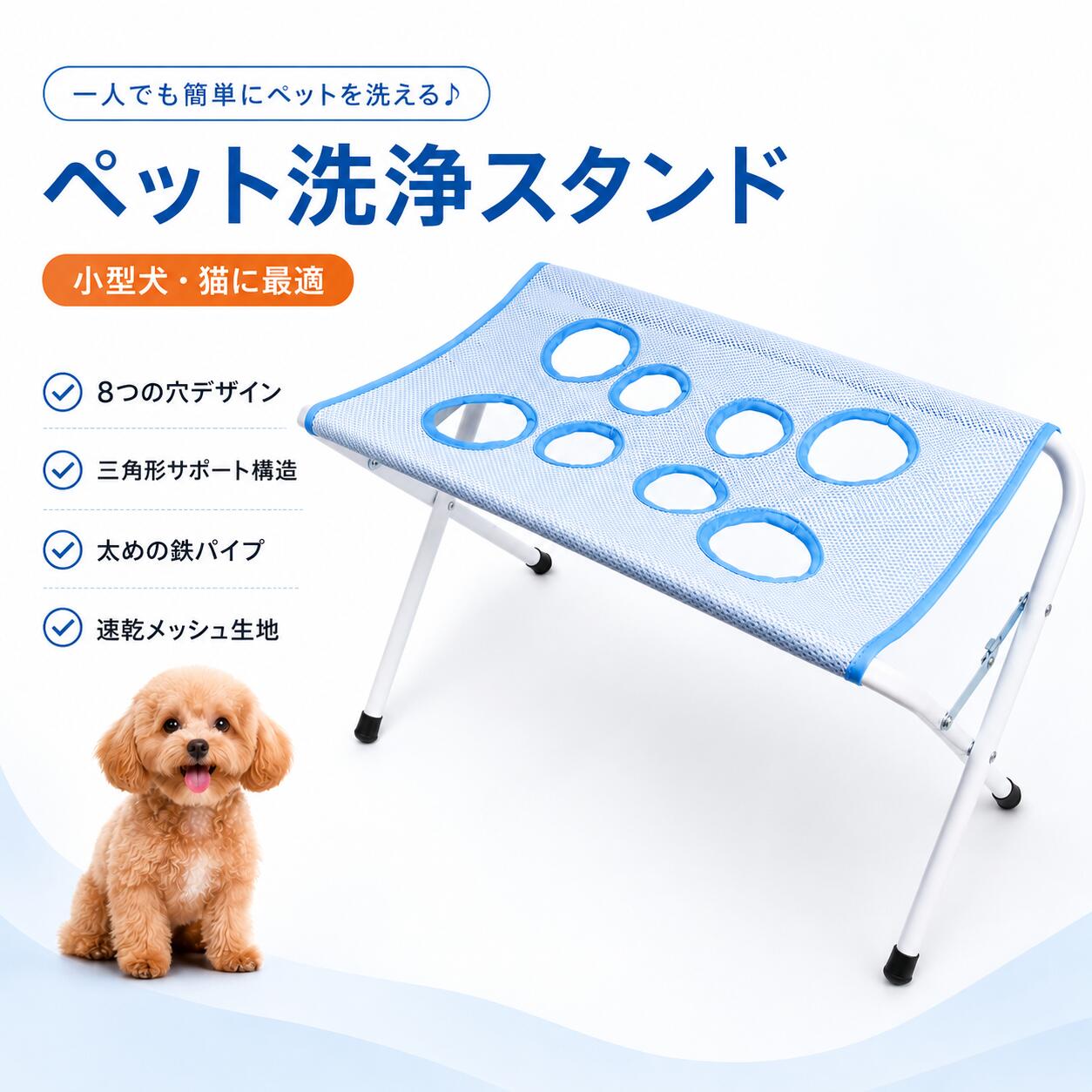 猫小型犬用 シャンプーラック 折りたたみ式 ペットケア台 メッシュハンモック 四肢サポート穴付き トリミング お手入れ用品猫や小型犬のシャンプーや日常のお手入れをサポートする折りたたみ式ペット用シャンプーラックです。8つの穴付きメッシュ構造を採用し、前脚後脚を支えやすい設計。シャンプー時やブラッシング、爪切りなど、ご自宅でのペットケアを行いやすい姿勢をサポートします。通気性の良いメッシュ生地は水切れしやすく、使用後のお手入れもしやすい仕様です。スチールフレームと三角形状のサポート構造により、安定した使用感をサポートします。使用しない時は折りたたんでコンパクトに収納可能。猫や小型犬との暮らしに取り入れやすい便利なペットケア用品です。製品仕様商品名：ペット用シャンプーラック 折りたたみ式バスサポート台カテゴリ：ペットケア用品 / シャンプーラック素材：メッシュ生地＋スチールフレームサイズ：約60×40×33cmカラー：ブルー / グレー / ピンク仕様：折りたたみ式 / 四肢サポート穴付きメッシュ構造 / 三角サポートフレーム耐荷重：約20kgセット内容：ペット用シャンプーラック本体ご使用前にペットの体格や使用環境をご確認ください。商品のおすすめポイントPOINT.1：8つの穴付きメッシュ構造でお手入れをサポート前脚後脚を支えやすい8つの穴付き設計を採用。シャンプーやブラッシングなどのペットケア時に、安定した姿勢をサポートします。POINT.2：通気性の良いメッシュ素材細かなメッシュ生地を使用し、水が流れやすく乾きやすい仕様です。使用後のお手入れもしやすく、清潔に保ちやすい設計です。POINT.3：三角サポート構造で安定使用フレーム部分には三角形状のサポート構造を採用。ペットを乗せた際の安定した使用感をサポートします。POINT.4：丈夫なスチールフレーム採用フレームにはスチール素材を使用。日常的なシャンプーやケアに使いやすい丈夫な作りです。脚部分には滑り止めキャップを搭載しています。POINT.5：折りたたみ式で省スペース収納使用しない時は折りたたんで収納可能。必要な時だけ取り出して使えるため、収納場所を取りにくい設計です。POINT.6：シャンプー以外のケアにも活用可能シャンプーだけでなく、爪切り、ブラッシング、耳掃除など、ご自宅でのさまざまなペットケアに活用できます。POINT.7：猫小型犬向けサイズ猫や小型犬向けに設計されたペットケア用品。日常のお手入れをより快適にサポートします。POINT.8：選べる3カラー展開ブルー、グレー、ピンクの3色をご用意。お好みやお部屋の雰囲気に合わせて選べます。カラー展開ブルー：爽やかで清潔感のあるカラーグレー：落ち着いた印象で使いやすいカラーピンク：やさしい雰囲気のカラー検索キーワードペットシャンプーラック 犬 シャンプー台 猫 シャンプー台 ペットバス ペットバスタブ トリミング台 犬用お風呂 猫用お風呂 ペットケア用品 折りたたみ ペット用品 小型犬 猫 お手入れ 爪切り ブラッシング メッシュラック注意事項本製品は猫および小型犬向けのペットケア用品です。用途以外には使用しないでください。使用前にフレーム部分が正しく固定されていることをご確認ください。ペットの体格や性格によって使用感が異なる場合があります。必ず様子を確認しながらご使用ください。耐荷重約20kgですが、ペットの動きによって負荷が変わる場合があります。メッシュ生地やフレーム部分に強い衝撃を与えると破損する場合があります。使用後は汚れや水分を拭き取り、十分に乾燥させて保管してください。サイズは手作業測定のため、多少の誤差が生じる場合があります。撮影環境やモニター設定により、実際の商品カラーと異なる場合があります。猫小型犬用 シャンプーラック 折りたたみ式 ペットケア台 メッシュハンモック 四肢サポート穴付き トリミング お手入れ用品猫や小型犬のシャンプーや日常のお手入れをサポートする折りたたみ式ペット用シャンプーラックです。8つの穴付きメッシュ構造を採用し、前脚後脚を支えやすい設計。シャンプー時やブラッシング、爪切りなど、ご自宅でのペットケアを行いやすい姿勢をサポートします。通気性の良いメッシュ生地は水切れしやすく、使用後のお手入れもしやすい仕様です。スチールフレームと三角形状のサポート構造により、安定した使用感をサポートします。使用しない時は折りたたんでコンパクトに収納可能。猫や小型犬との暮らしに取り入れやすい便利なペットケア用品です。製品仕様商品名：ペット用シャンプーラック 折りたたみ式バスサポート台カテゴリ：ペットケア用品 / シャンプーラック素材：メッシュ生地＋スチールフレームサイズ：約60×40×33cmカラー：ブルー / グレー / ピンク仕様：折りたたみ式 / 四肢サポート穴付きメッシュ構造 / 三角サポートフレーム耐荷重：約20kgセット内容：ペット用シャンプーラック本体ご使用前にペットの体格や使用環境をご確認ください。商品のおすすめポイントPOINT.1：8つの穴付きメッシュ構造でお手入れをサポート前脚後脚を支えやすい8つの穴付き設計を採用。シャンプーやブラッシングなどのペットケア時に、安定した姿勢をサポートします。POINT.2：通気性の良いメッシュ素材細かなメッシュ生地を使用し、水が流れやすく乾きやすい仕様です。使用後のお手入れもしやすく、清潔に保ちやすい設計です。POINT.3：三角サポート構造で安定使用フレーム部分には三角形状のサポート構造を採用。ペットを乗せた際の安定した使用感をサポートします。POINT.4：丈夫なスチールフレーム採用フレームにはスチール素材を使用。日常的なシャンプーやケアに使いやすい丈夫な作りです。脚部分には滑り止めキャップを搭載しています。POINT.5：折りたたみ式で省スペース収納使用しない時は折りたたんで収納可能。必要な時だけ取り出して使えるため、収納場所を取りにくい設計です。POINT.6：シャンプー以外のケアにも活用可能シャンプーだけでなく、爪切り、ブラッシング、耳掃除など、ご自宅でのさまざまなペットケアに活用できます。POINT.7：猫小型犬向けサイズ猫や小型犬向けに設計されたペットケア用品。日常のお手入れをより快適にサポートします。POINT.8：選べる3カラー展開ブルー、グレー、ピンクの3色をご用意。お好みやお部屋の雰囲気に合わせて選べます。カラー展開ブルー：爽やかで清潔感のあるカラーグレー：落ち着いた印象で使いやすいカラーピンク：やさしい雰囲気のカラー検索キーワードペットシャンプーラック 犬 シャンプー台 猫 シャンプー台 ペットバス ペットバスタブ トリミング台 犬用お風呂 猫用お風呂 ペットケア用品 折りたたみ ペット用品 小型犬 猫 お手入れ 爪切り ブラッシング メッシュラック注意事項本製品は猫および小型犬向けのペットケア用品です。用途以外には使用しないでください。使用前にフレーム部分が正しく固定されていることをご確認ください。ペットの体格や性格によって使用感が異なる場合があります。必ず様子を確認しながらご使用ください。耐荷重約20kgですが、ペットの動きによって負荷が変わる場合があります。メッシュ生地やフレーム部分に強い衝撃を与えると破損する場合があります。使用後は汚れや水分を拭き取り、十分に乾燥させて保管してください。サイズは手作業測定のため、多少の誤差が生じる場合があります。撮影環境やモニター設定により、実際の商品カラーと異なる場合があります。