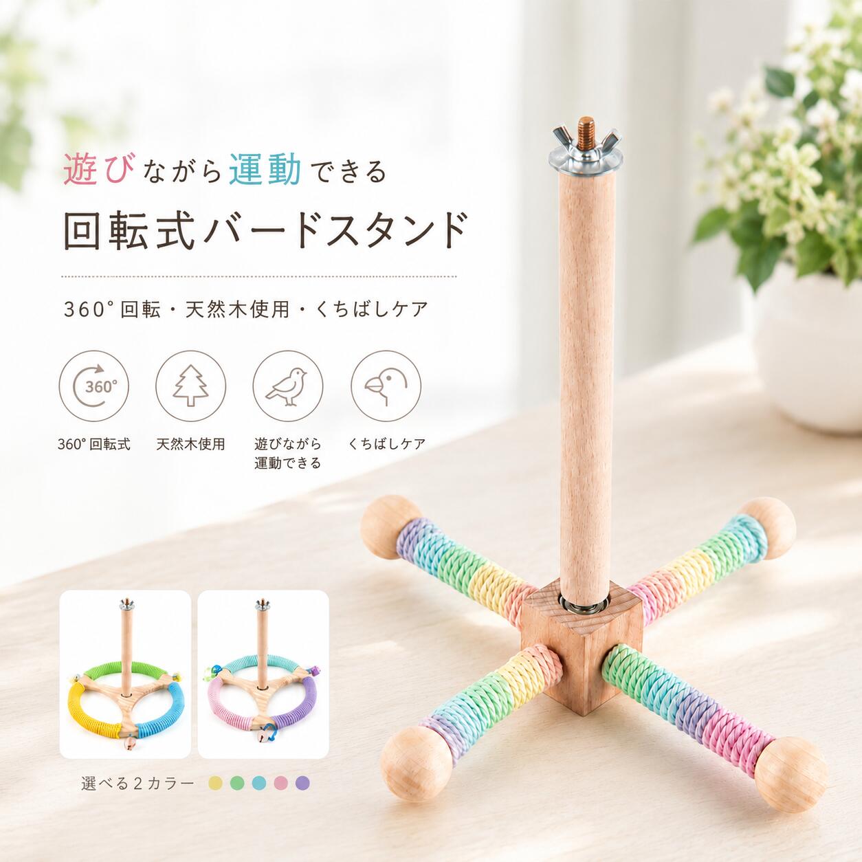 楽天市場】カラフル（止まり木｜鳥用品）：ペット・ペットグッズの通販