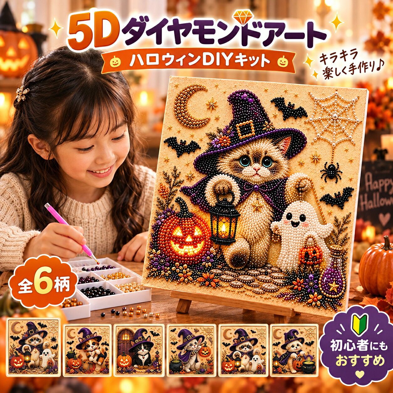 楽天市場】ダイヤモンドアート ハロウィン（道具・キット｜手芸