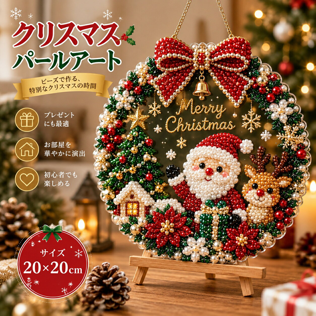 【48H限定200円クーポン】DIY クリスマス パールアートキット フレーム付き 3D パールペインティング セット DIY手作り クリスマスギフト 初心者向け 20*20cm