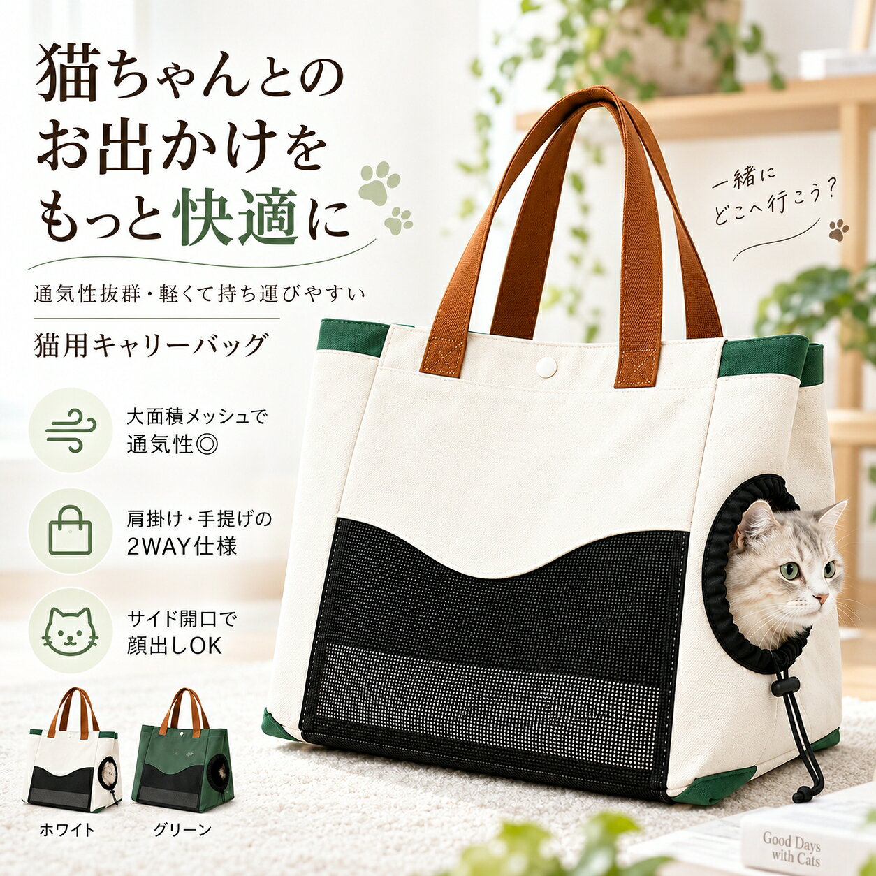 【48H限定200円クーポン】猫用キャリーバッグ トートバッグ型 ペットキャリー 猫 キャリーケース メッシュ 通気性 肩掛け 手提げ 2WAY お出かけ 通院 散歩 小型猫用