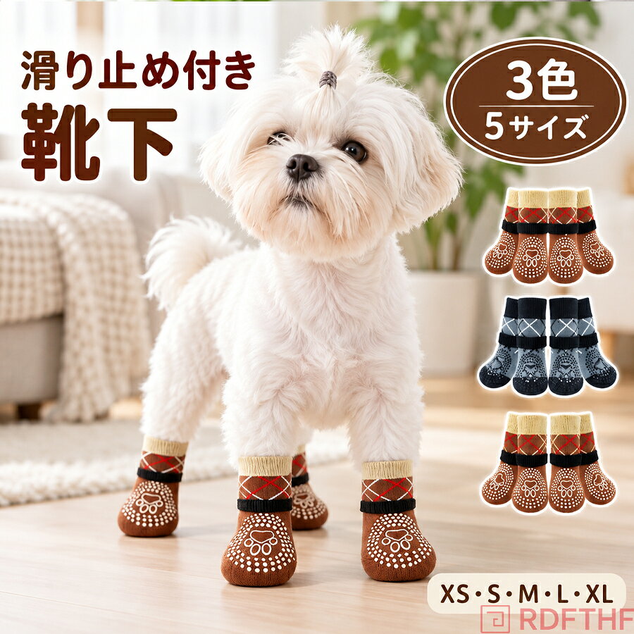 犬 靴下 滑り止め 脱げない 舐め防止 犬の靴下 4足セット マジックテープ 付き 肉球保護 柔らかい 傷 ペット 犬用 ドッグ ソックス 犬用靴下 室内 怪我 防止 老犬 シニア フローリング 介護 老犬 サポート 舐め防止 抜けにくい