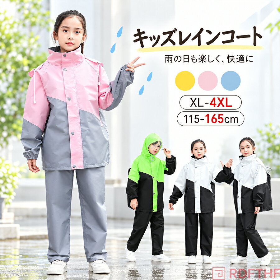 子供用レインコート&nbsp;スタイル：無し&nbsp;生地：春亜紡（しゅんあぼう）&nbsp;防水コーティング：なし&nbsp;厚み：レギュラータイプカラー：ピンク、グリーン、ホワイト&nbsp;サイズ：XL (115-130CM)、2XL (130-140CM)、3XL (140-150CM)、4XL (150-165CM)【注意事項】製品更新により、予告なしで同じ商品がデザイン、色若干変わる場合がございますので、予めご了承下さい。撮影の為、画質等の関係上、色などが実際の商品と若干違ってしまうこともあるかもしれませんがご理解のほどご購入ください。予めご了承ください。サイズはスタッフによる平置き実測サイズの為、1~3cm誤差が生じる場合がございます。更新のタイミングによっては実在庫に相違が出る場合がございます。万が一商品に不具合がある場合は、無償交換返金は可能です。マイナス評価する前にご遠慮なく当店と連絡してください。【品質保証サービス】弊店はお客様に安心なサービスを提供しております。開封後の商品や、ご洗濯後の商品など、製品の品質の問題であれば、ご利用いただいてからのご変更や交換も対応しておりますので、ご安心ください。