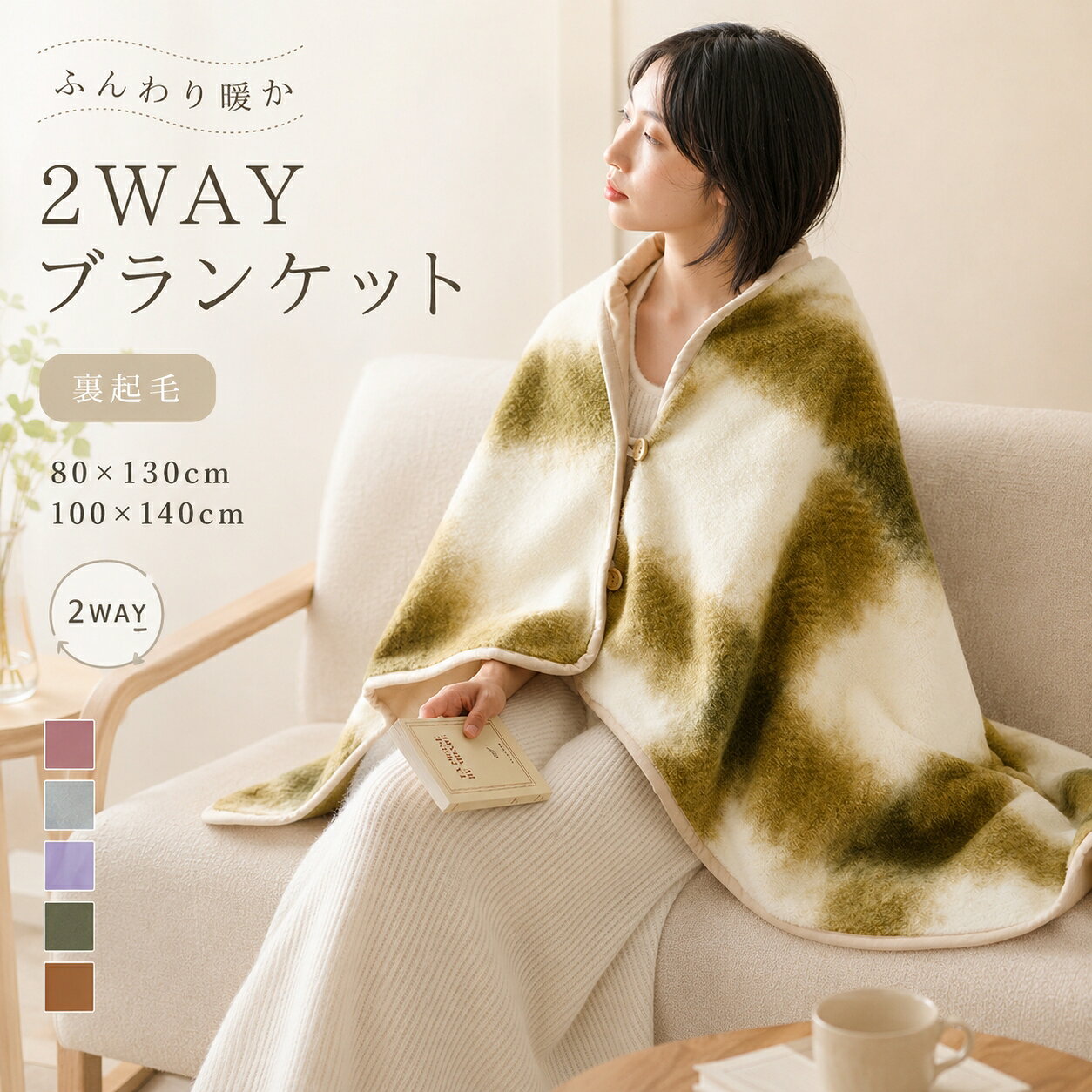 【48H限定200円クーポン】ブランケット 毛布 大判 ボタン付き 肩掛け ポンチョ風 レディース ひざ掛け ストール ファー ショール 2WAY 裏ボア 膝掛け かけ毛布 寒さ対策 着る毛布 羽織 羽織る 毛布 保温 ボア 軽量 フリース 暖か 防寒 秋 冬 秋冬 冬物 もこもこ ふわふわ