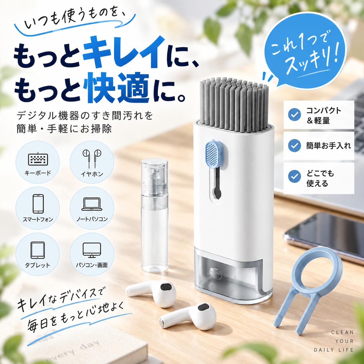 楽天SEO商品タイトルキーボードクリーナー 多機能クリーニングセット PC掃除ブラシ 極細ブラシ 隙間掃除 キーボード掃除 パソコン周辺機器 スマホ イヤホン 掃除用品 スプレーボトル付き楽天副タイトル細かい隙間のホコリを簡単お手入れ 多機能ブラシとクリーニングツールでPC周りをすっきり清潔に保つ商品説明文キーボードやパソコン周辺機器のお手入れをもっと簡単にする、多機能クリーニングセットです。細かなブラシと専用クリーニングツールを組み合わせた設計で、キーボードの隙間やイヤホン、スマートフォン、タブレットなど、普段掃除しにくい部分のお手入れに便利です。極細毛ブラシは細かなホコリやゴミを取り除きやすく、キーの間や細部まで届きやすい仕様です。通常のクロスでは届きにくい場所も、ブラシを使って丁寧に清掃できます。本体にはブラシ、キーキャップ取り外し用ツール、スプレーボトルなど複数の機能を備えており、用途に合わせて使い分けできます。スプレーして拭き取る2ステップのお手入れ方法で、液晶画面や本体表面のお掃除にも活用できます。デスク周りを清潔に保ちたい方や、PC機器を大切に使用したい方におすすめの便利アイテムです。コンパクトなデザインで収納しやすく、自宅やオフィスでの使用はもちろん、持ち運びにも便利です。製品仕様商品名：多機能キーボードクリーナー素材：ABS、マイクロファイバー、ブラシ素材サイズ：コンパクト設計カラー：ホワイトピンク仕様：ブラシ付きクリーニングツール付きスプレーボトル付きセット内容：クリーニングブラシ本体キーキャップブラシスプレーボトルクリーニングパーツ商品のおすすめポイントPOINT1｜極細ブラシで細かなホコリを掃除細いブラシ部分がキーボードの隙間や細かな部分に入り込みやすく、普段取り除きにくいホコリやゴミのお手入れに便利です。POINT2｜キーボード専用クリーニングに対応キーの間に入り込んだ汚れやホコリを取り除きやすく、パソコンを日常的に使用する方のお手入れ用品として活用できます。POINT3｜多機能クリーニングセットブラシだけでなく、キーキャップ取り外し用ツールやスプレーボトルなどを組み合わせ、用途に合わせたメンテナンスができます。POINT4｜2ステップで簡単お手入れスプレーして拭き取るシンプルな使い方で、キーボードやデスク周辺の清掃を手軽に行えます。POINT5｜幅広い機器のお手入れに対応キーボードだけでなく、イヤホン、スマートフォン、タブレット、パソコン周辺機器などのお掃除にも使用できます。POINT6｜コンパクトで収納しやすい場所を取りにくいサイズ感で、デスクの引き出しや収納スペースにも保管しやすい設計です。POINT7｜シンプルで使いやすいデザイン使い方が分かりやすく、日常のお手入れに取り入れやすいシンプルなデザインです。検索キーワードキーボードクリーナー キーボード掃除 PCクリーナー パソコン掃除 掃除ブラシ クリーニングブラシ 隙間掃除 ホコリ取り デスク周り掃除 スマホ掃除 イヤホン掃除 タブレット掃除 多機能クリーナー スプレーボトル付き 極細ブラシ キーキャップ取り外し 掃除用品 オフィス用品注意事項商品使用前に、対象機器の電源を切り、取り扱い方法をご確認ください。ブラシ部分を強く押し付けると、対象物を傷つける可能性がありますので、優しくご使用ください。液晶画面などを清掃する場合は、専用クリーナーとして使用できる液剤をご確認の上ご使用ください。本商品はホコリや軽度の汚れを取り除くための商品であり、すべての汚れを完全に除去するものではありません。使用環境やモニター設定により、商品の色味が実物と異なって見える場合があります。サイズは測定方法により多少の誤差が生じる場合があります。小さなお子様の手の届かない場所で保管してください。使用後はブラシ部分の汚れを取り除き、乾燥した状態で保管してください。楽天SEO商品タイトルキーボードクリーナー 多機能クリーニングセット PC掃除ブラシ 極細ブラシ 隙間掃除 キーボード掃除 パソコン周辺機器 スマホ イヤホン 掃除用品 スプレーボトル付き楽天副タイトル細かい隙間のホコリを簡単お手入れ 多機能ブラシとクリーニングツールでPC周りをすっきり清潔に保つ商品説明文キーボードやパソコン周辺機器のお手入れをもっと簡単にする、多機能クリーニングセットです。細かなブラシと専用クリーニングツールを組み合わせた設計で、キーボードの隙間やイヤホン、スマートフォン、タブレットなど、普段掃除しにくい部分のお手入れに便利です。極細毛ブラシは細かなホコリやゴミを取り除きやすく、キーの間や細部まで届きやすい仕様です。通常のクロスでは届きにくい場所も、ブラシを使って丁寧に清掃できます。本体にはブラシ、キーキャップ取り外し用ツール、スプレーボトルなど複数の機能を備えており、用途に合わせて使い分けできます。スプレーして拭き取る2ステップのお手入れ方法で、液晶画面や本体表面のお掃除にも活用できます。デスク周りを清潔に保ちたい方や、PC機器を大切に使用したい方におすすめの便利アイテムです。コンパクトなデザインで収納しやすく、自宅やオフィスでの使用はもちろん、持ち運びにも便利です。製品仕様商品名：多機能キーボードクリーナー素材：ABS、マイクロファイバー、ブラシ素材サイズ：コンパクト設計カラー：ホワイトピンク仕様：ブラシ付きクリーニングツール付きスプレーボトル付きセット内容：クリーニングブラシ本体キーキャップブラシスプレーボトルクリーニングパーツ商品のおすすめポイントPOINT1｜極細ブラシで細かなホコリを掃除細いブラシ部分がキーボードの隙間や細かな部分に入り込みやすく、普段取り除きにくいホコリやゴミのお手入れに便利です。POINT2｜キーボード専用クリーニングに対応キーの間に入り込んだ汚れやホコリを取り除きやすく、パソコンを日常的に使用する方のお手入れ用品として活用できます。POINT3｜多機能クリーニングセットブラシだけでなく、キーキャップ取り外し用ツールやスプレーボトルなどを組み合わせ、用途に合わせたメンテナンスができます。POINT4｜2ステップで簡単お手入れスプレーして拭き取るシンプルな使い方で、キーボードやデスク周辺の清掃を手軽に行えます。POINT5｜幅広い機器のお手入れに対応キーボードだけでなく、イヤホン、スマートフォン、タブレット、パソコン周辺機器などのお掃除にも使用できます。POINT6｜コンパクトで収納しやすい場所を取りにくいサイズ感で、デスクの引き出しや収納スペースにも保管しやすい設計です。POINT7｜シンプルで使いやすいデザイン使い方が分かりやすく、日常のお手入れに取り入れやすいシンプルなデザインです。検索キーワードキーボードクリーナー キーボード掃除 PCクリーナー パソコン掃除 掃除ブラシ クリーニングブラシ 隙間掃除 ホコリ取り デスク周り掃除 スマホ掃除 イヤホン掃除 タブレット掃除 多機能クリーナー スプレーボトル付き 極細ブラシ キーキャップ取り外し 掃除用品 オフィス用品注意事項商品使用前に、対象機器の電源を切り、取り扱い方法をご確認ください。ブラシ部分を強く押し付けると、対象物を傷つける可能性がありますので、優しくご使用ください。液晶画面などを清掃する場合は、専用クリーナーとして使用できる液剤をご確認の上ご使用ください。本商品はホコリや軽度の汚れを取り除くための商品であり、すべての汚れを完全に除去するものではありません。使用環境やモニター設定により、商品の色味が実物と異なって見える場合があります。サイズは測定方法により多少の誤差が生じる場合があります。小さなお子様の手の届かない場所で保管してください。使用後はブラシ部分の汚れを取り除き、乾燥した状態で保管してください。
