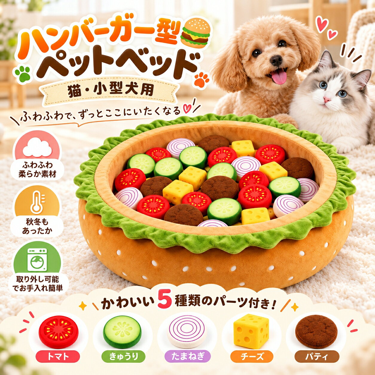 【48H限定200円クーポン】ハンバーガー型ペットベッド 犬 猫 ベッド 2WAY おもちゃ付き ふわふわ クッション 丸型 ペットクッション カバー取り外し可能 洗える 小型犬 猫用 35cm 50cm 室内用 寝床 ペット用品