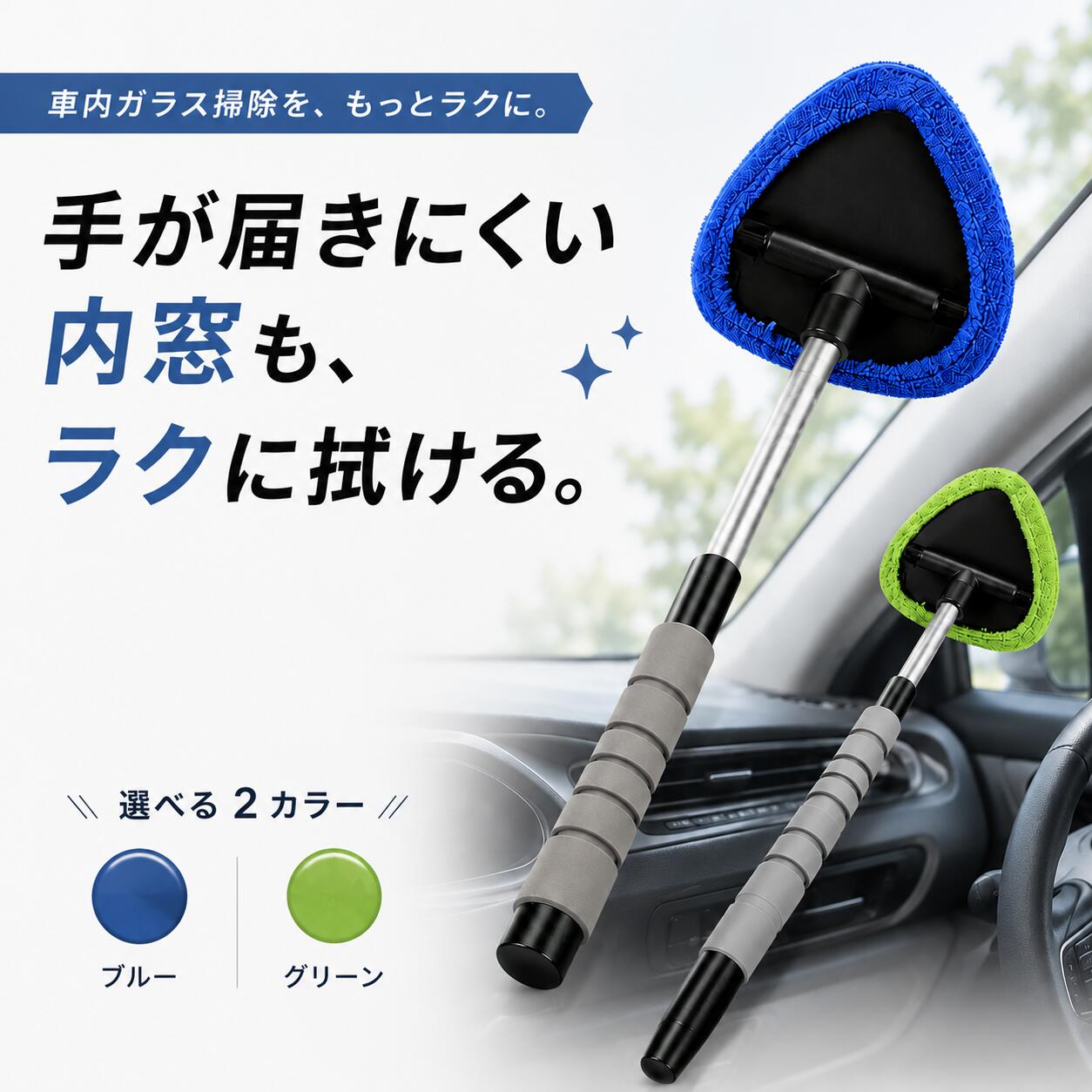 全品2点以上10％ 車用ガラスクリーナー 伸縮式 フロントガラスクリーナー 車内窓掃除 ワイパー 180度回転ヘッド …