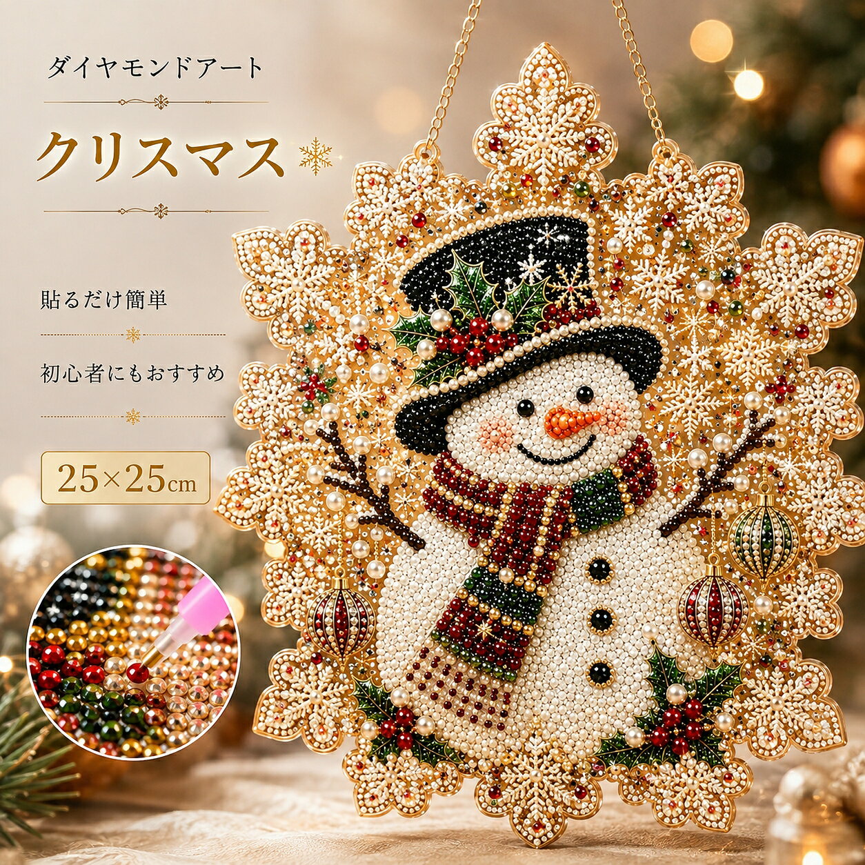 クリスマス ダイヤモンドアート パールアート キット 5D パールアート キラキラ 吊り下げ DIY 手作りキット ラインストーン ビーズアート 壁掛け 窓飾り ホリデーウォールデコレーション インテリア ギフト