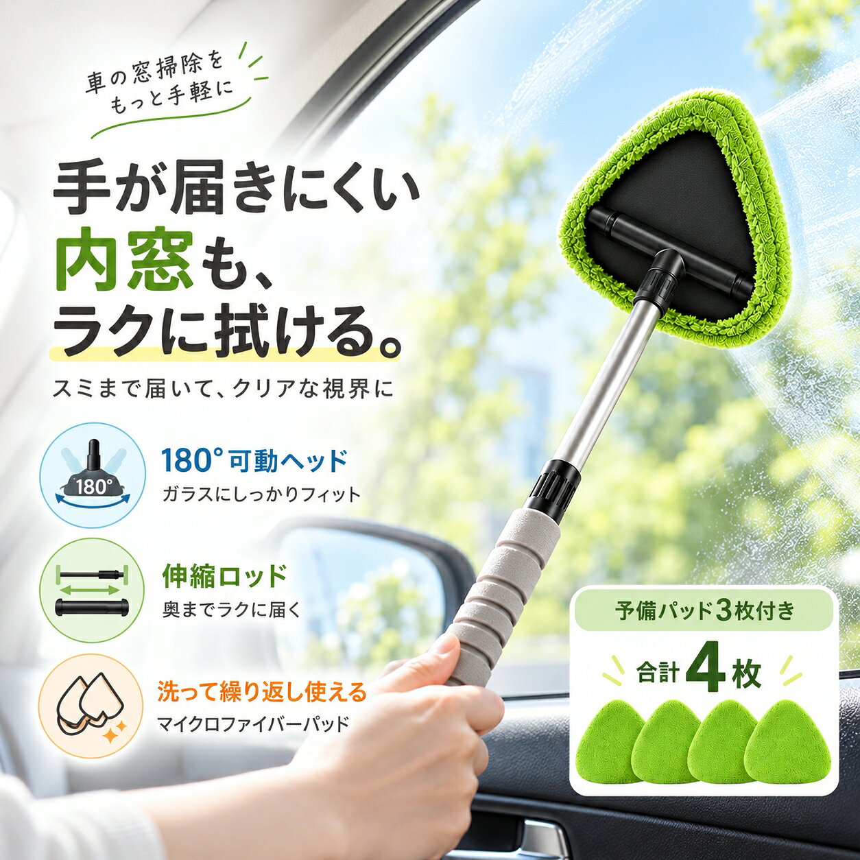 【48H限定200円クーポン】車用ガラスクリーナー ワイパーモップ フロントガラス内側掃除 車内窓拭き 伸縮ロッド 180度回転ヘッド マイクロファイバークロス付き 曇り止め対策 内窓掃除用品 洗車用品