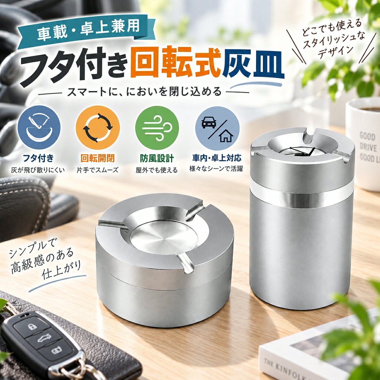 【48H限定200円クーポン】灰皿 車用 卓上 フタ付き 回転式灰皿 防風 防臭 吸い殻入れ ステンレス製 コンパクト おしゃれ 車載灰皿 ドリンクホルダー対応 デスク用 タバコ灰皿 便利グッズ 分離式 お手入れ簡単