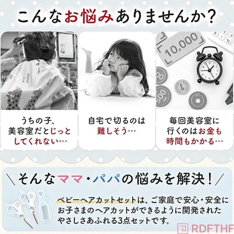ベビーヘアカットセット 子供 赤ちゃん 散髪 自宅 セルフカット ヘアケア 髪の毛 ...