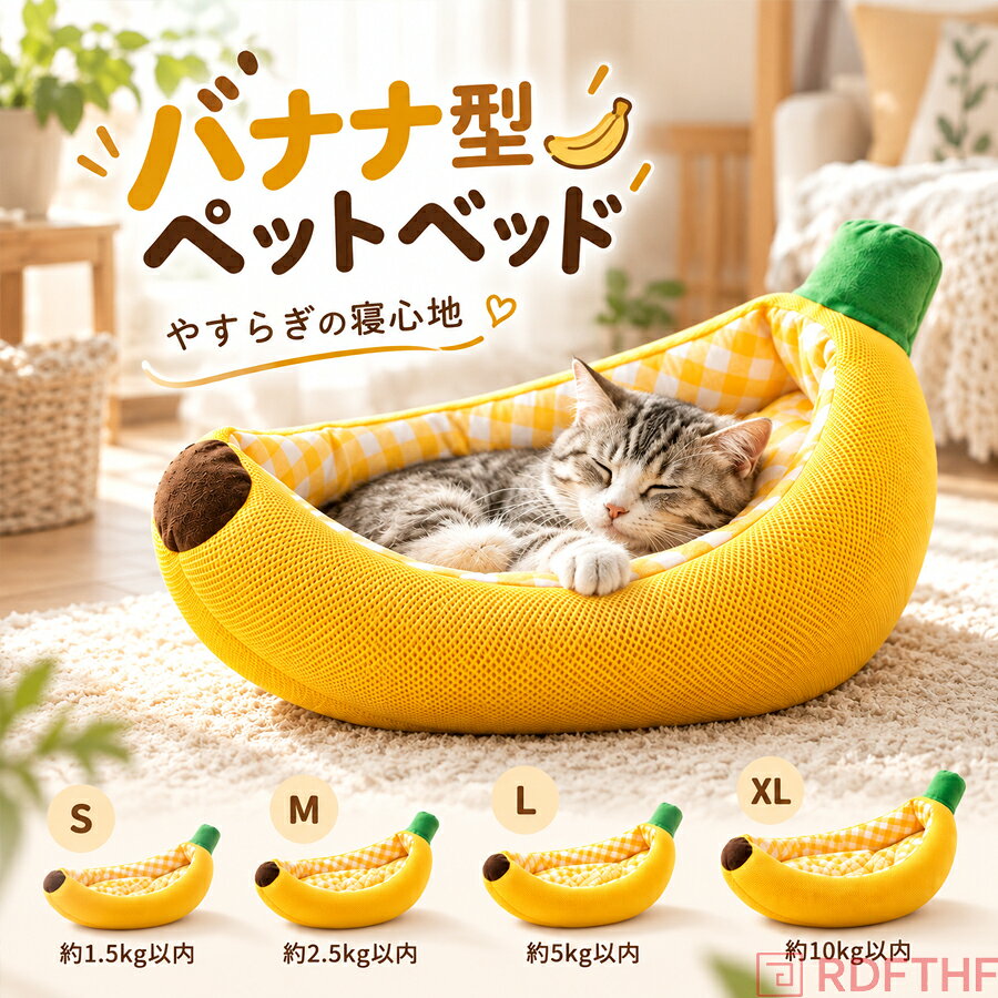 素材：ポリエステル（ポリエステル繊維）&nbsp;品目：ペットベッド【注意事項】製品更新により、予告なしで同じ商品がデザイン、色若干変わる場合がございますので、予めご了承下さい。撮影の為、画質等の関係上、色などが実際の商品と若干違ってしまうこともあるかもしれませんがご理解のほどご購入ください。予めご了承ください。サイズはスタッフによる平置き実測サイズの為、1~3cm誤差が生じる場合がございます。更新のタイミングによっては実在庫に相違が出る場合がございます。万が一商品に不具合がある場合は、無償交換返金は可能です。マイナス評価する前にご遠慮なく当店と連絡してください。【品質保証サービス】弊店はお客様に安心なサービスを提供しております。開封後の商品や、ご洗濯後の商品など、製品の品質の問題であれば、ご利用いただいてからのご変更や交換も対応しておりますので、ご安心ください。
