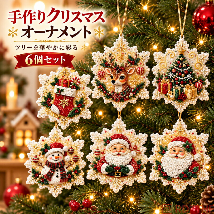 検索関連キーワード（商品の説明ではありません）クリスマス オーナメント クリスマス飾り DIY 手作りキット 6個セット 6個入り クリスマスツリー 飾り ツリーオーナメント ハンドメイド 手作り 工作 DIYクラフト デコレーション クリスマスデコレーション 季節飾り 冬飾り インテリア 壁飾り 玄関飾り 窓飾り 吊り下げ 飾り付け パーティー装飾 クリスマスパーティー イベント装飾 おしゃれ かわいい ナチュラル シンプル カラフル 季節感 クリスマスムード 温かみ ナチュラルインテリア 壁面装飾 ドア飾り ツリー装飾 店舗装飾 部屋飾り リビング 玄関 窓 壁 ドア パーティー会場 子供 子ども 大人 親子 家族 初心者 初心者向け 手芸 工作キット クラフト おうち時間 趣味 手作り体験 ものづくり 季節の工作 クリスマス工作 親子工作 子供工作 ハンドメイド素材 デコレーション素材 DIY素材 装飾パーツ 軽量 吊り下げタイプ インテリア雑貨 季節雑貨 クリスマス雑貨 ホリデー装飾 イベント 飾り付け用品 パーティー用品 ギフト プレゼント クリスマスプレゼント 贈り物 子供向け 大人向け 家族向け 冬インテリア 季節インテリア お部屋の飾り おうちクリスマス Xmas Christmas 人気 おすすめ 送料無料おすすめポイント1．届いてすぐ楽しめる充実のDIYキットクリスタル調ビーズやオーナメント、組み立てパーツなど、ツリー作りに必要なアイテムをひとまとめにしたセット。材料を一からそろえる手間が少なく、ハンドメイド初心者の方でも気軽にクリスマスクラフトを楽しめます。2．ライト付きで夜も華やかに楽しめるツリーにライトをプラスすることで、昼間とはひと味違った幻想的な雰囲気を演出。暗い場所ではやさしい光がビーズやオーナメントを照らし、クリスマスの夜を彩るインテリアとしても楽しめます。3．自分で作るから楽しい、特別なクリスマスビーズをつないだり飾りを組み合わせたりしながら、少しずつツリーを完成させていくDIYスタイル。完成品を飾るだけでは味わえない「作る楽しさ」を、自宅でゆっくり満喫できます。4．完成後はインテリアとして楽しめる完成したツリーは、リビングや玄関、デスク、棚などさまざまな場所に飾りやすい卓上サイズ。きらめくビーズとライトがクリスマスディスプレイのアクセントとなり、お部屋を季節感のある雰囲気に彩ります。5．クリスマスの贈り物にもおすすめハンドメイドを楽しむ時間と、完成した作品を飾る楽しみを一度に味わえるDIYキット。クラフトやビーズ作品が好きな方へのプレゼントにはもちろん、家族や友人と一緒に作るクリスマスの思い出づくりにもぴったりです。商品名：クリスマス ダイヤモンドアート キット 6個入り 手作りキット 5D オーナメント パールアート DIY クリスマスツリー 飾り キラキラ ラインストーン ビーズアート 吊り下げ 壁掛け 玄関 窓飾り 初心者向け インテリア 大人 子供 親子 おうち時間 クリスマス飾り 北欧風 おしゃれ 手作り セット 手芸 ハンドメイド パーティー ドア 部屋 店舗 商店装飾 カラフル 季節感 かわいい 家族 友達 プレゼント Xmas Christmas 冬 ギフト工芸：手作り&nbsp;材質：キャンバス生地&nbsp;スタイル：モダンシンプルカラー：#1、#2、#3セット内容：6個セットサイズ：約8×8cm実寸は商品によって多少の誤差がある場合がございますので、予めご了承ください。生産国：中国（日本人スタッフによる安心の検品体制）【注意事項】製品更新により、予告なしで同じ商品がデザイン、色若干変わる場合がございますので、予めご了承下さい。撮影の為、画質等の関係上、色などが実際の商品と若干違ってしまうこともあるかもしれませんがご理解のほどご購入ください。予めご了承ください。サイズはスタッフによる平置き実測サイズの為、1~3cm誤差が生じる場合がございます。更新のタイミングによっては実在庫に相違が出る場合がございます。万が一商品に不具合がある場合は、無償交換返金は可能です。マイナス評価する前にご遠慮なく当店と連絡してください。【品質保証サービス】弊店はお客様に安心なサービスを提供しております。開封後の商品や、ご洗濯後の商品など、製品の品質の問題であれば、ご利用いただいてからのご変更や交換も対応しておりますので、ご安心ください。