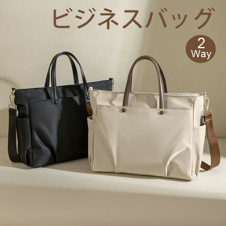 乐天商城 - 新色入荷 2WAY パソコンバッグ レディース ビジネストート A4 対応 13～16 インチ 高密度ナイロン 撥水防傷 軽量設計 ショルダー兼用 ブリーフケース 通勤バッグ ガールズ 女性向け 4 色展開