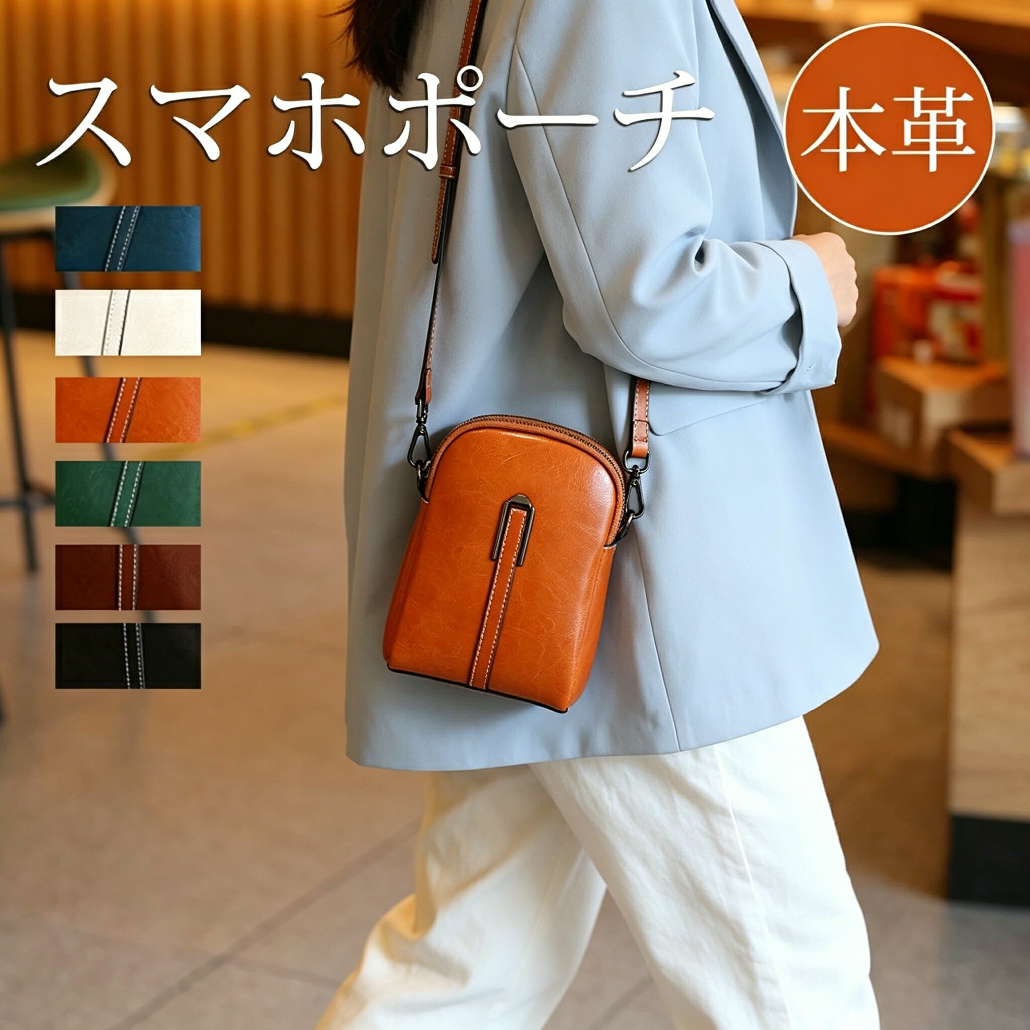 Rakuten - スマホショルダー スマホポシェット 本牛革 スマホポーチ レディース ショルダーバッグ 大きめ 皮 牛革 斜めがけ ミニショルダーバッグ 縦型 iPhone スマートフォン おしゃれ プレゼント ギフト お祝い 旅行 旅 散歩 スマホポーチ レディース 牛革
