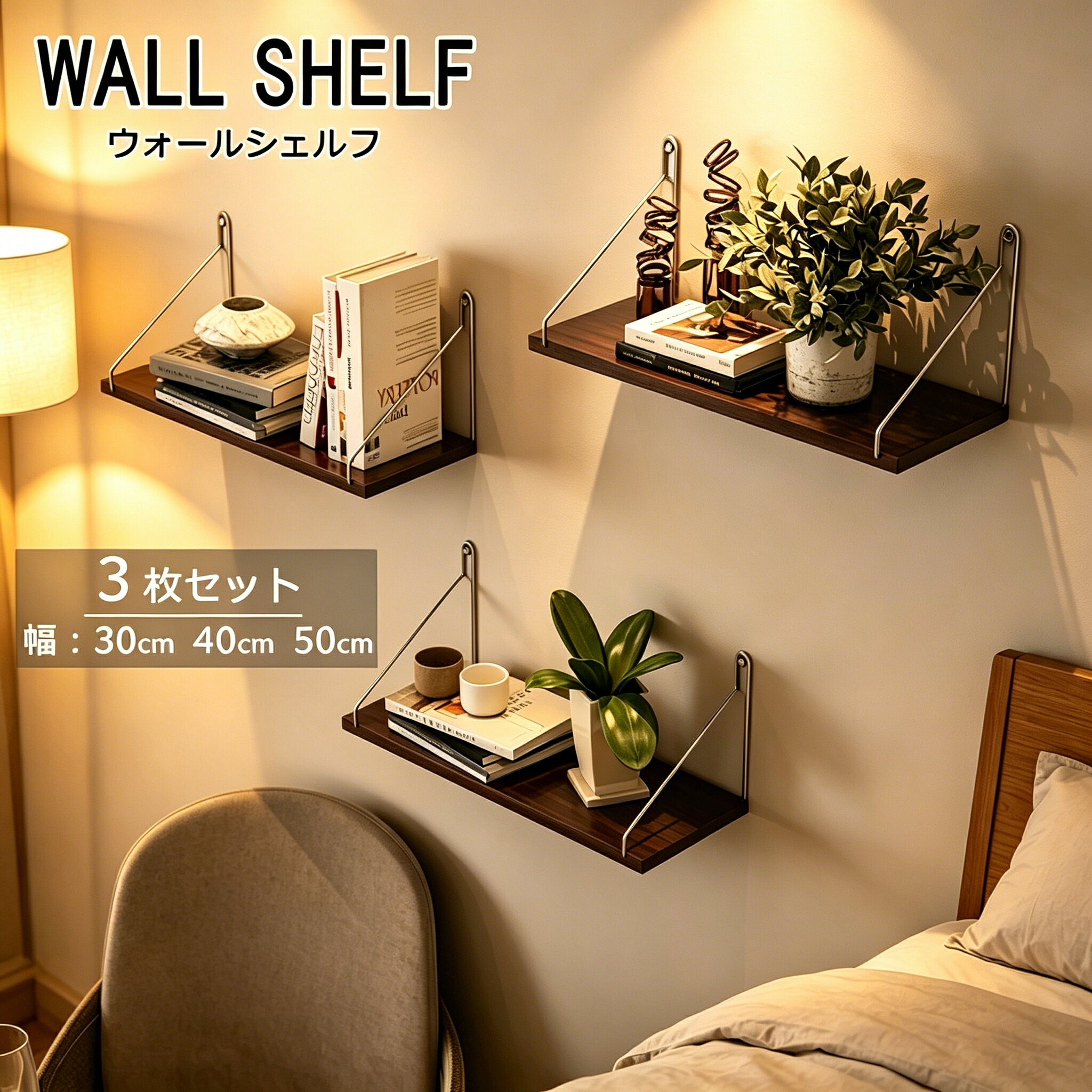Rakuten - 【3枚セット】ウォールシェルフ 賃貸 取り付け 棚 壁掛け 30cm 40cm 50cm 木製 白 黒 おしゃれ 北欧 壁掛け棚 ウォールラック 飾り棚 フック インテリア キッチン 収納 物載せ 小物 飾り ホワイト アイアン 新生活 引越し