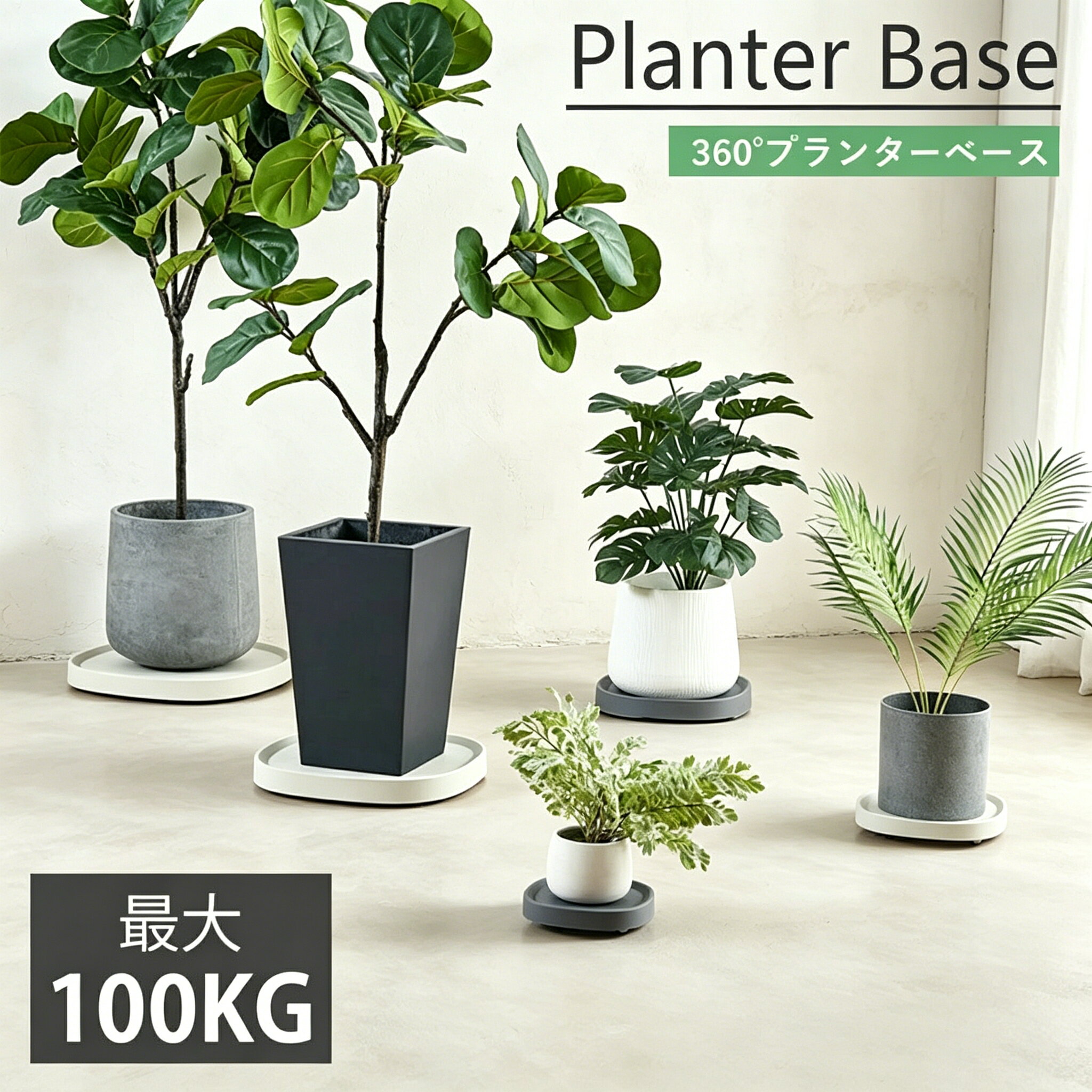 Rakuten - キャスター付き 植木鉢台 受け皿一体型 鉢皿 プランターベース 鉢置き台 台車タイプ 耐荷重 100kg 7 号 / 9 号 / 13 号鉢対応 水受けトレイ付き 室内屋外兼用 観葉植物 花 鉢植え おしゃれインテリア フラワースタンド