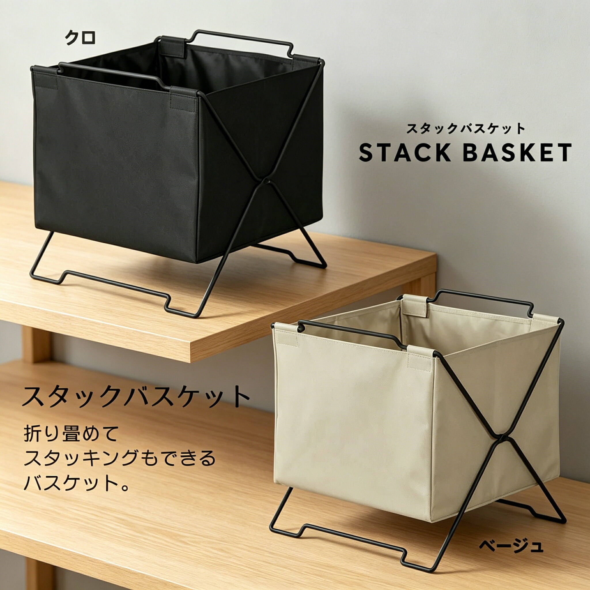 Rakuten - スタックバスケット スタッキング収納 積み重ね可能 折りたたみ式 コンパクト収納かご シンプルおしゃれ 衣類おもちゃ多目的収納 新生活必需品
