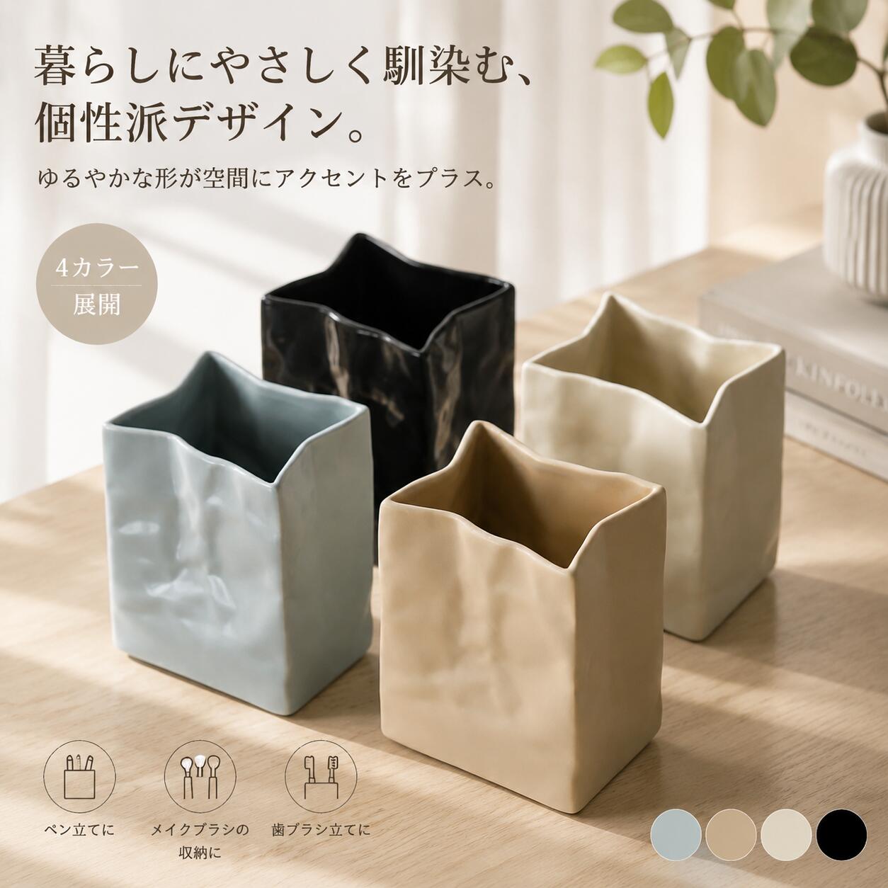 変形デザイン セラミック小物入れ 4 色展開 マルチ収納 コスメボックス ペン立て ブラシホルダー 韓国風インテリア おしゃれ かわいい SNS 映え 卓上雑貨