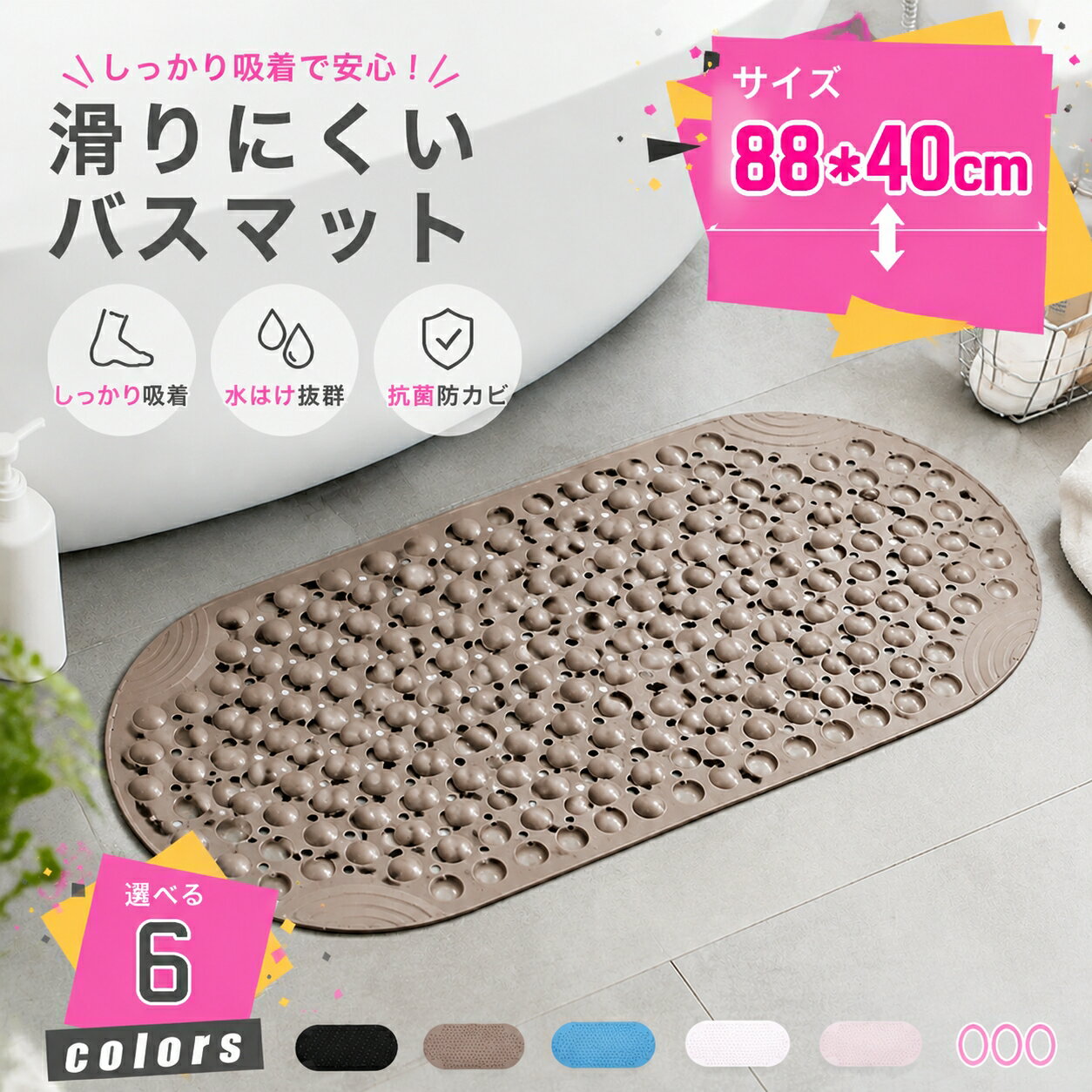 Rakuten - お風呂 すべり止めマット 楕円形 浴槽滑り止めマット シャワーマット 浴室マット 浴槽内滑り止めマット すのこマット バス用品 風呂 滑り止め 速乾 優しい肌触り 柔軟 転倒防止 風呂場 シャワー 入浴 洗い場 風呂マット