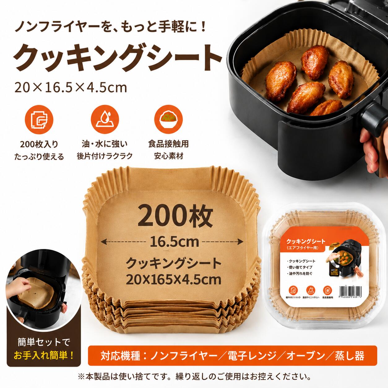 Rakuten - エアフライヤー用紙 ノンフライヤー用紙（3-6L適用）内径16.5cm 200枚 クッキングシート 使い捨て スクエア型 クッキングシート 天ぷら敷紙 油紙 防水 耐油 230℃耐熱 揚げ物 茶色 キッチン専用 ノンフライヤー 電子レンジ オーブン 蒸し器利用可能 純正品