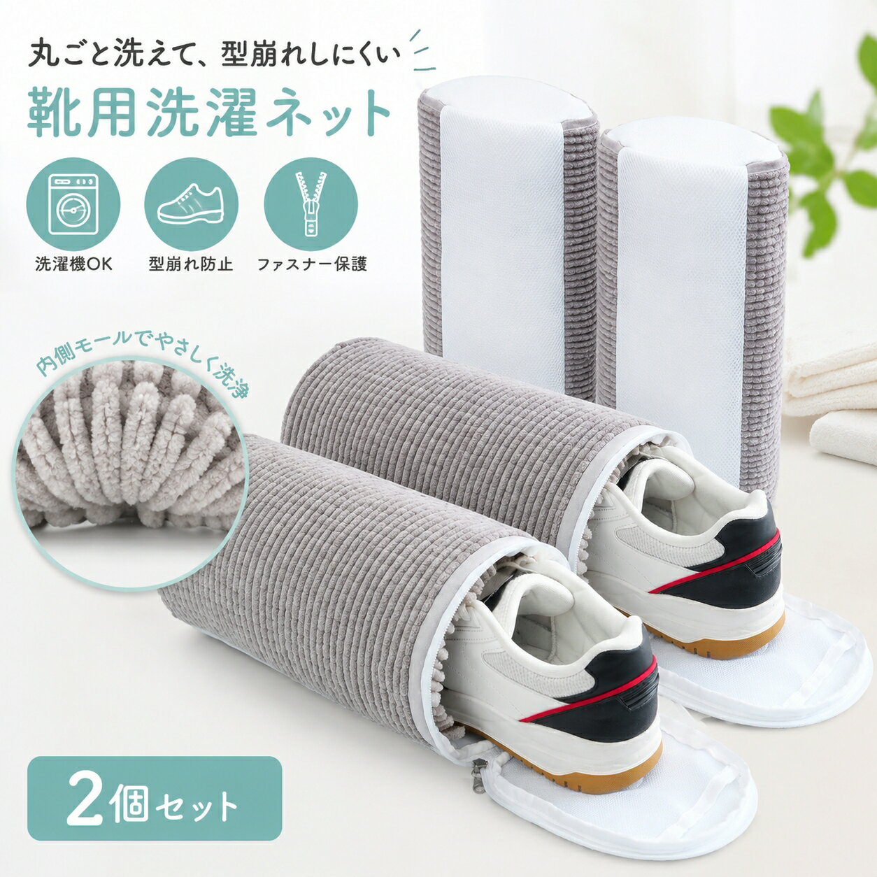 Rakuten - 靴洗濯ネット 靴用洗濯ネット 上履き スニーカー 靴 洗濯ネット シューズ スパイク マイクロファイバー ドラム式 乾燥 洗濯機 脱水 シューズ洗濯ネット 上履き用 型崩れ防止 靴用 ネット 上履き洗いネット 子供
