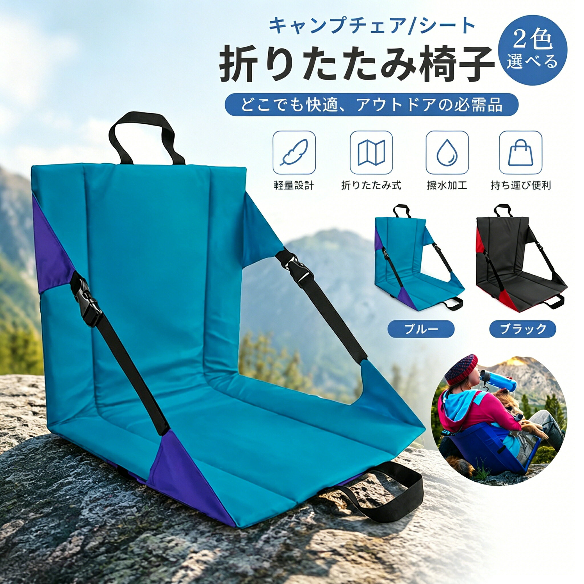 アウトドアチェア 折りたたみ椅子 コンパクトチェア チェアクッション アウトドア椅子 座り心地快適 屋外用クッション コンパクト椅子 折り畳み椅子 背もたれ付 屋外 室内に最適！ 汚れ防止 高強度 耐磨耗 超軽量 キャンプ ハイキング ピクニック シートクッション