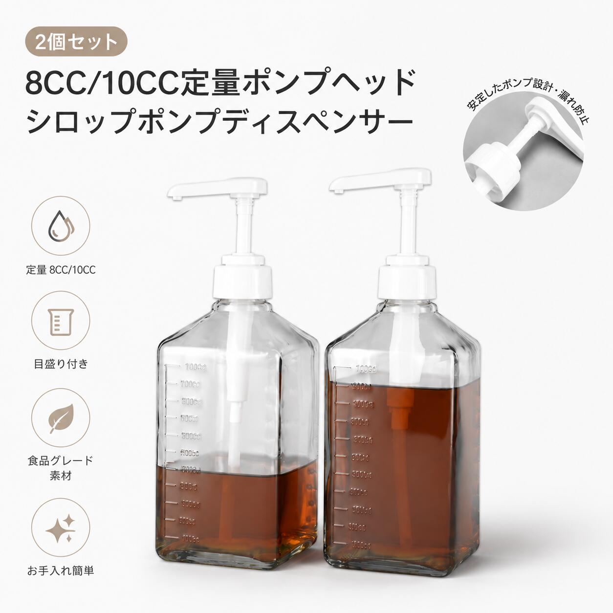 Rakuten - 【 ガラス瓶1.1L ハニーポンプディスペンサーボトル シロップポンプディスペンサー プラスチック瓶1.6L シロップディスペンサー 2個セット 10cc 8cc ガラス 】 手押し式 ソースポンプディスペンサー
