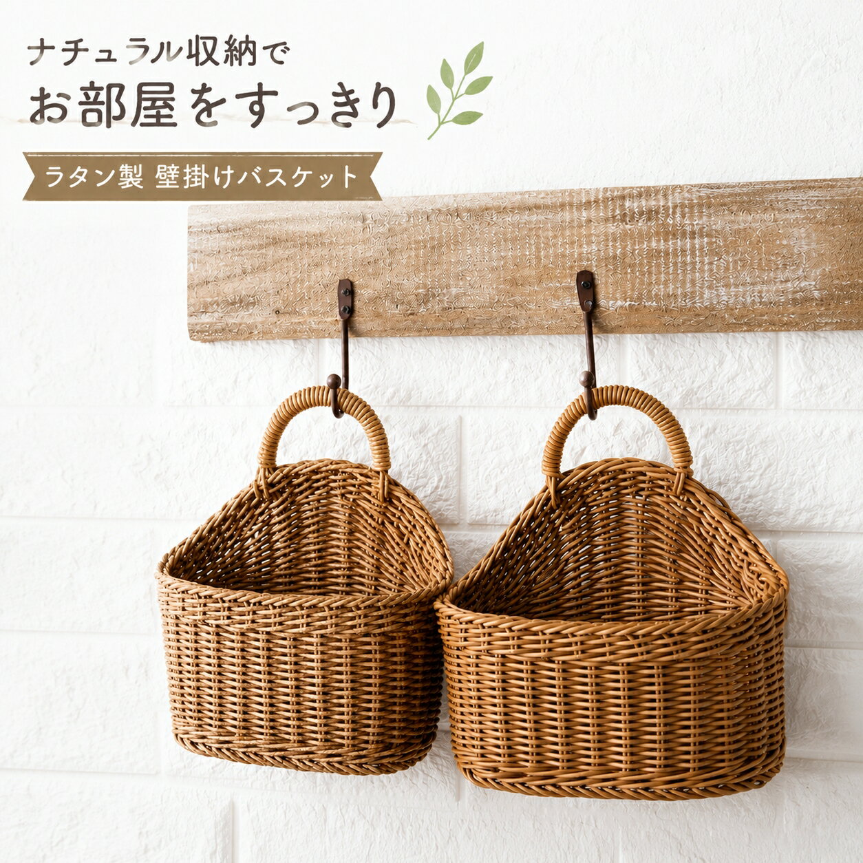 Rakuten - ラタンバスケット ワンハンドル 持ち手付き 壁掛け兼用 北欧風 韓国雑貨 インテリア アンティーク調 シンプルおしゃれ ブラウン 小物入れ キッチン収納 ピクニック
