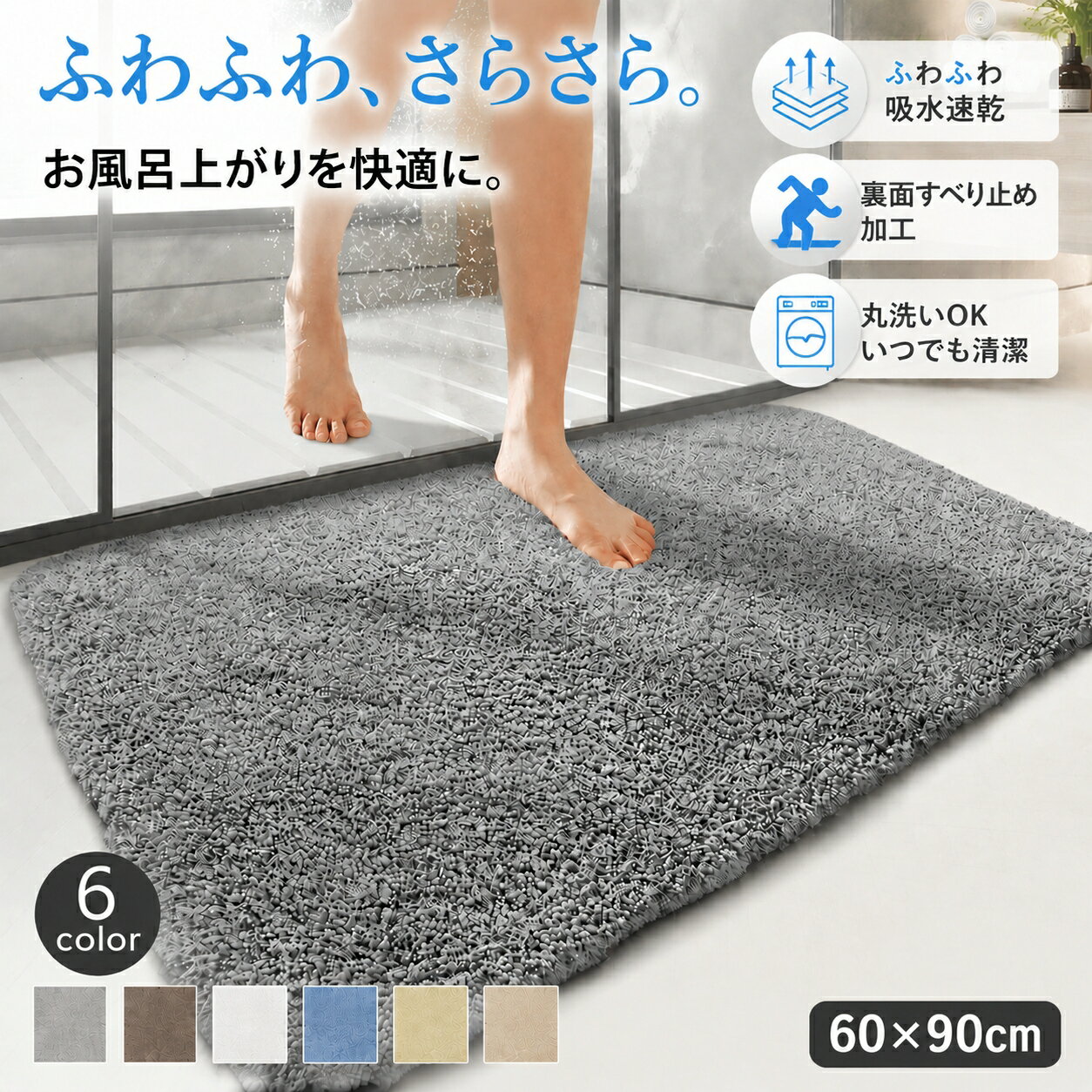 Rakuten - バスマット 足ふきマット 60 90cm 足拭き ふかふか 滑り止め 吸水 お風呂 バスルーム 脱衣所 浴室 洗面所 トイレ 玄関 フロアマット ドア