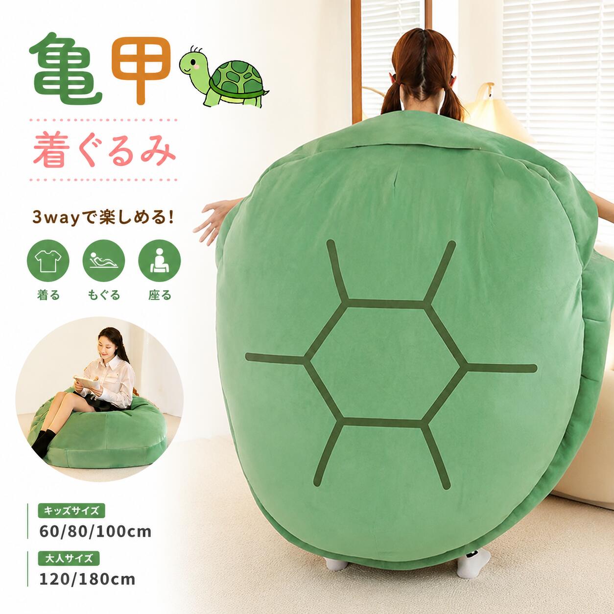 Rakuten - 亀 着ぐるみ カメ 大人 子供 ぬいぐるみ 大きいサイズ 抱き枕 亀甲枕 クッション 可愛い ふわふわ 面白い 自宅 コスプレ コスチューム おもちゃ インテリア 部屋 休日 ギフト 誕生日 プレゼント