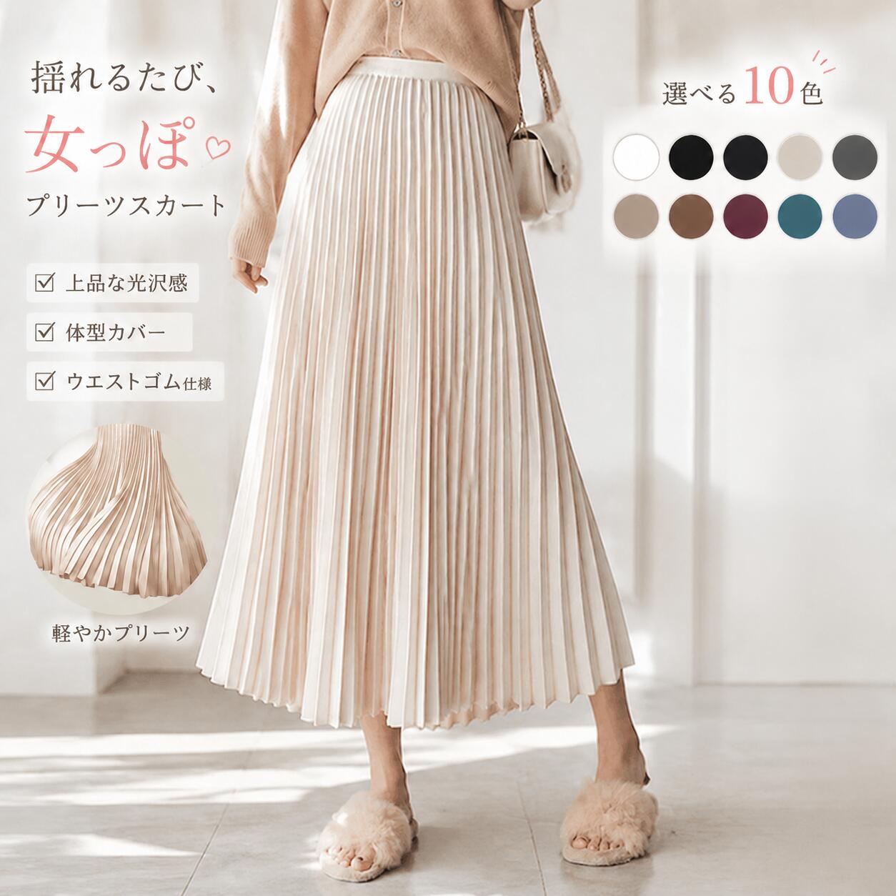 Rakuten - 10色入荷！プリーツスカート マキシ丈スカート ロングスカート 脛丈 フレアスカート レデイース ロング丈　体型カバー フレア ふんわり　ボヘミアン風 ボトムス/ウエストゴム/大人可愛いロングスカート スカート 裏地あり 丈が選択可