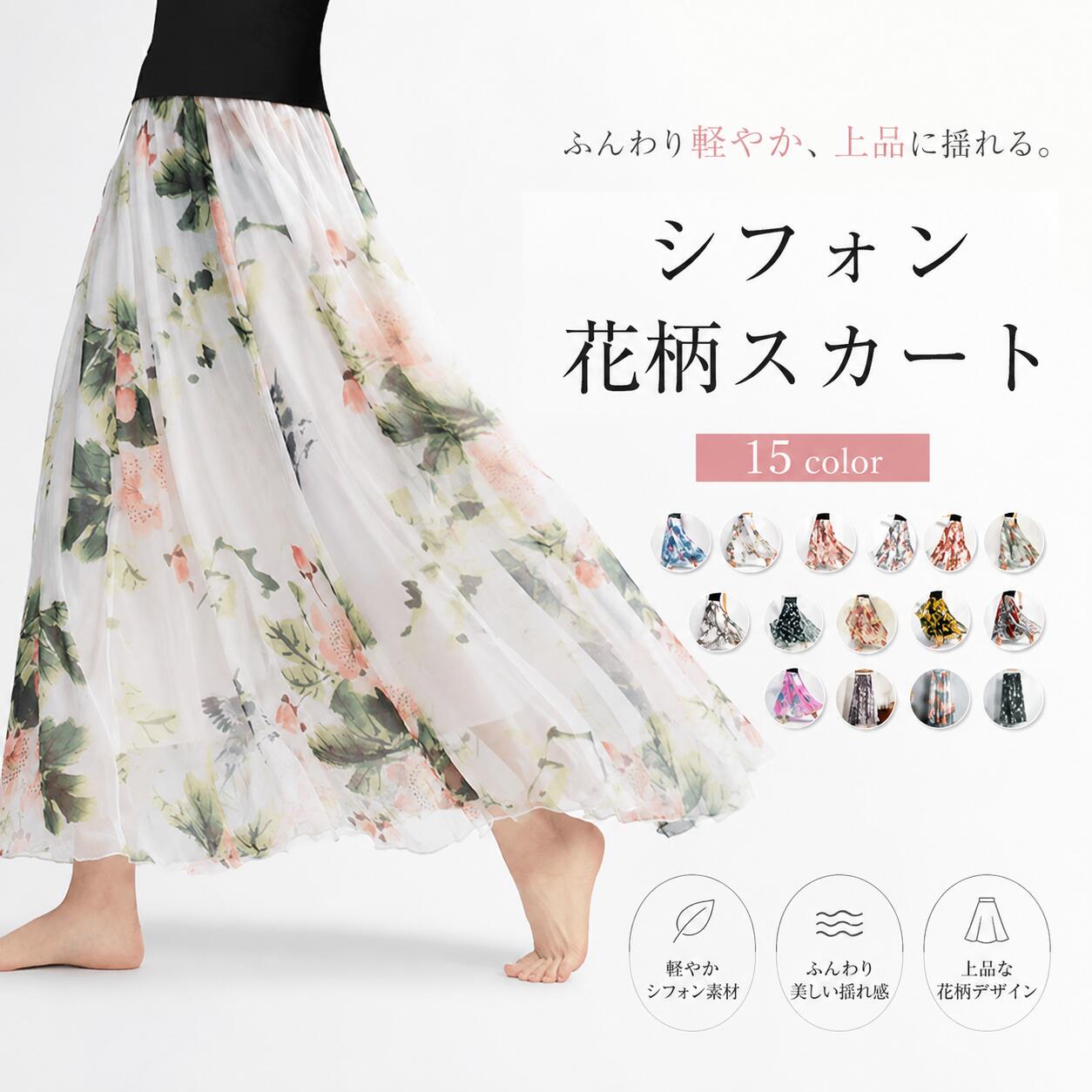 Rakuten - 【48H限定200円クーポン】送料無料 レディースシフォンロングスカート マキシ丈フレアスカート ふんわりシルエット 体型カバー ボヘミアン風 夏用大人可愛い ビーチカジュアル