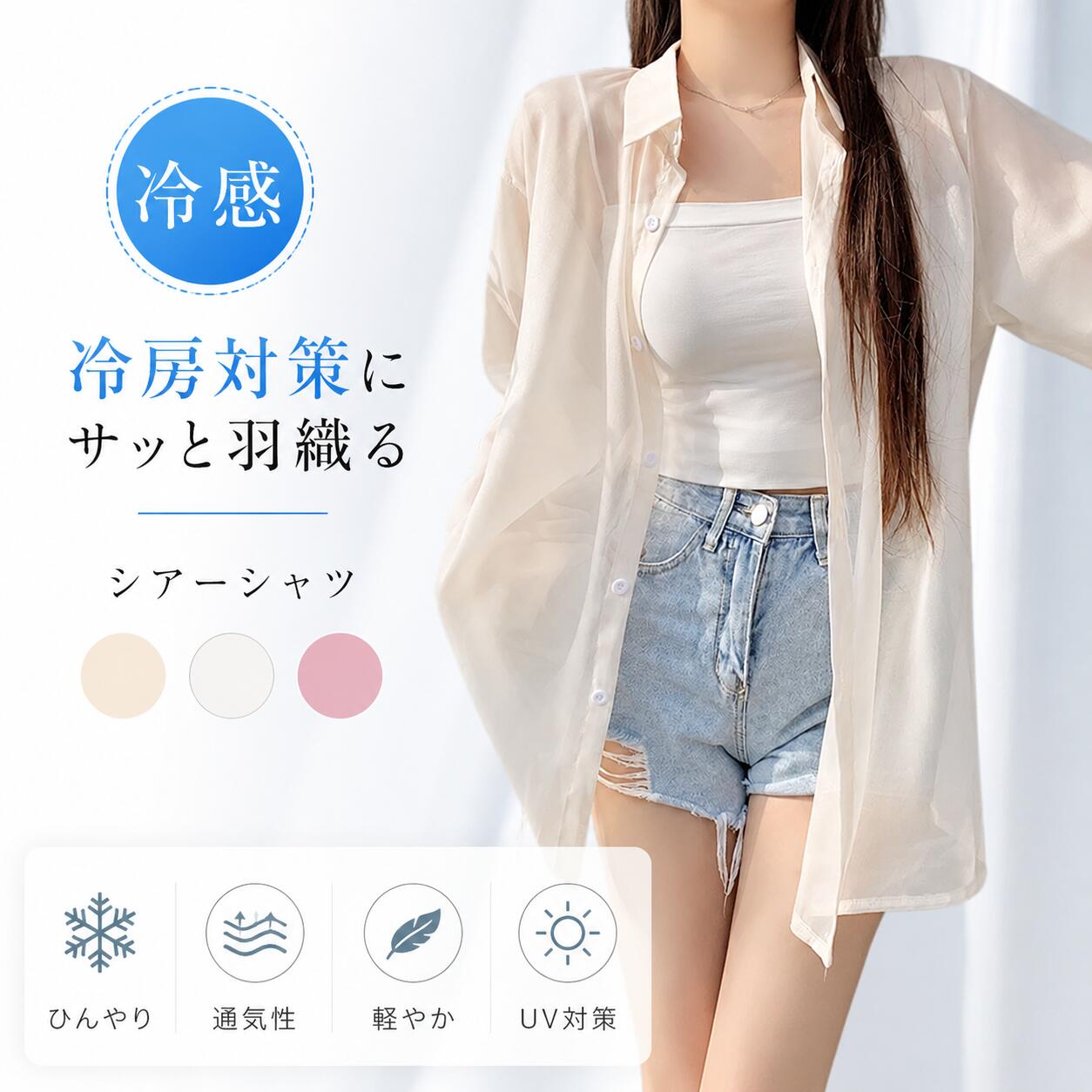 Rakuten - 【新登場200円OFF】2026 新作 レディース薄手カジュアルシャツ パステル & キャンディカラー UV カット夏服 ミディアム・ロング丈 後ろスリット ウエスト紐付き リラックスフィット体型カバー 通気性抜群軽量快適 おしゃれ羽織アウター 通勤旅行ビーチ万能