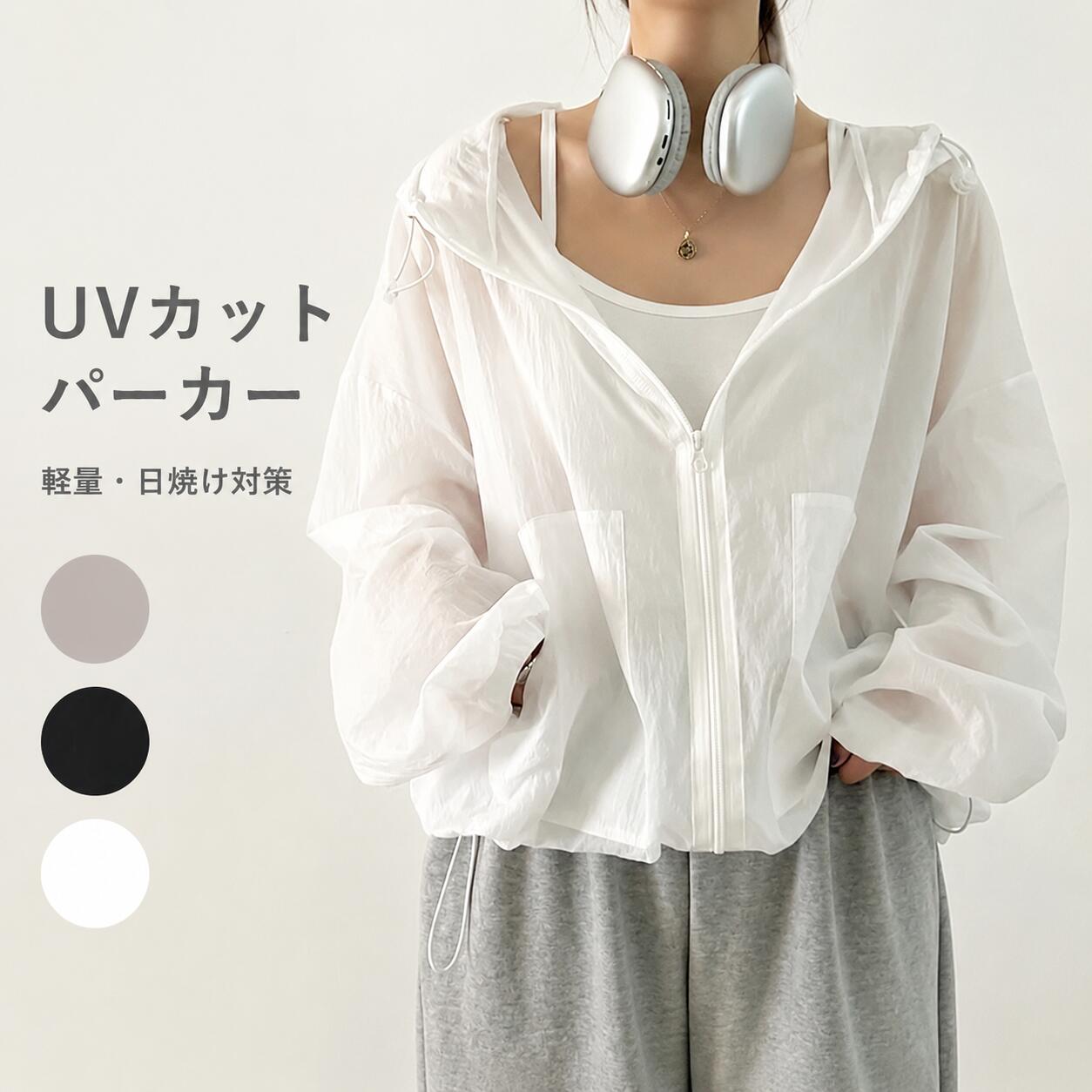 Rakuten - 【48H限定200円クーポン】レディース UV カットパーカー フード付き長袖 春夏季ショート丈カーディガン 薄手涼しい 通気性良好 ライトアウター 日差し対策普段着