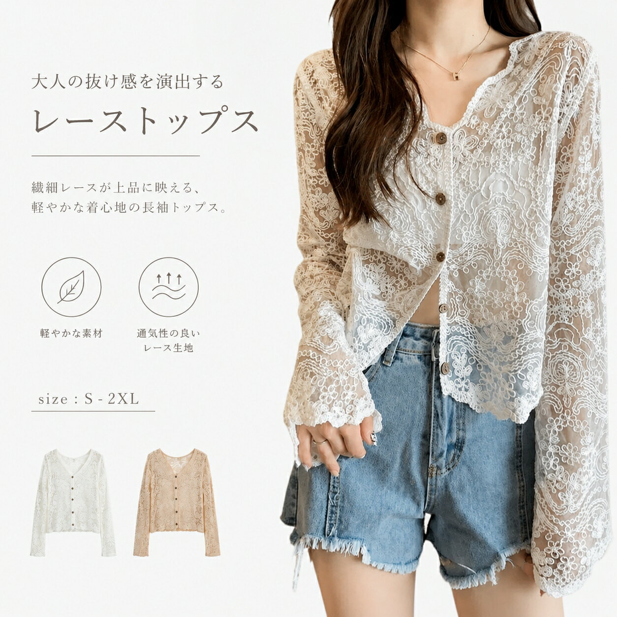 Rakuten - 【新登場200円OFF】レディース長袖羽織 韓国風透かし編みレースパーカー V ネック ゆったり体型カバー 透け感おしゃれ 大人ママ向け UV カット日焼け防止 冷房対策 海プール旅行キャンプビーチウェア